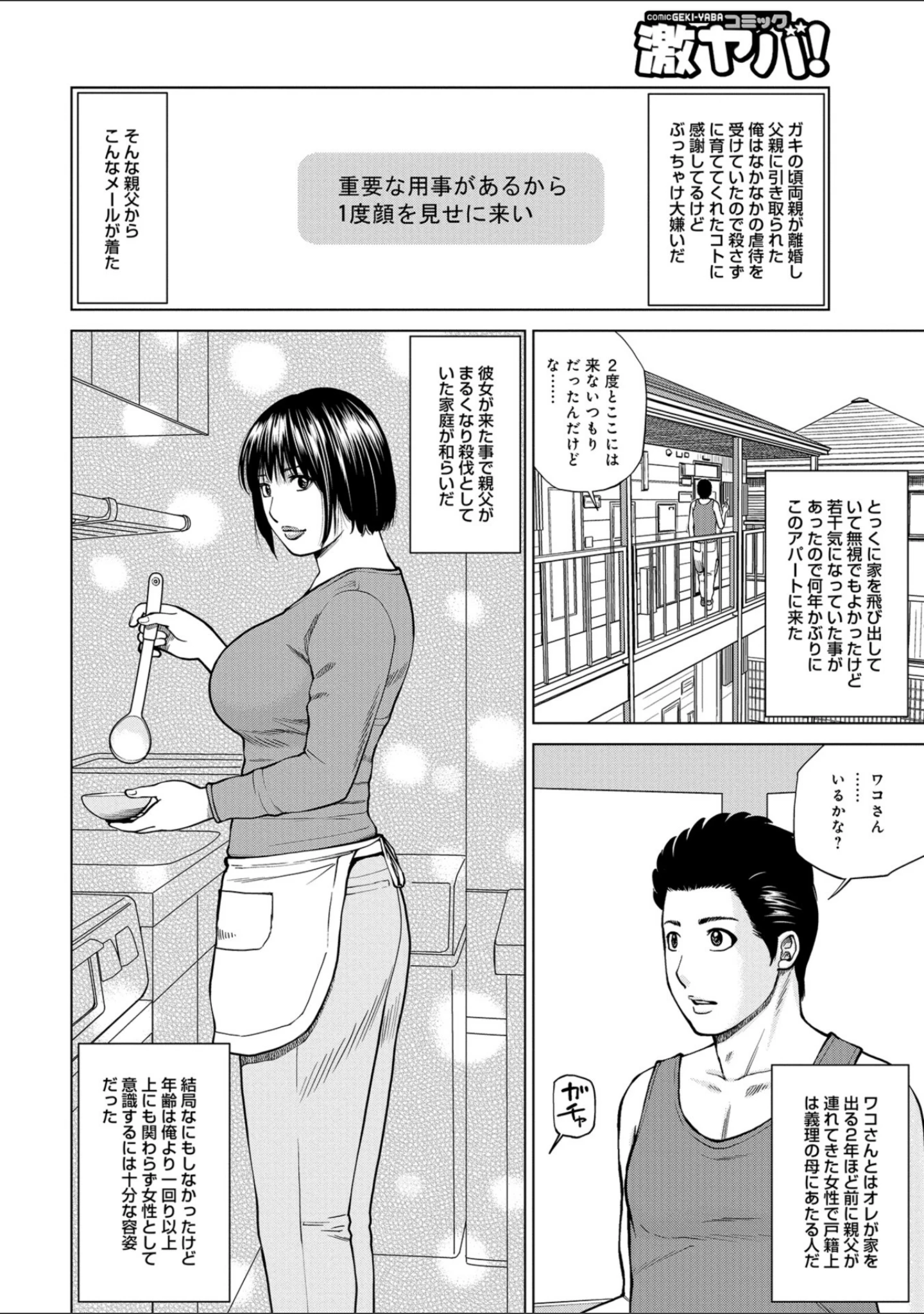 「WEB版コミック激ヤバ！ vol.114」（黒木秀彦） 試し読み 4ページ目