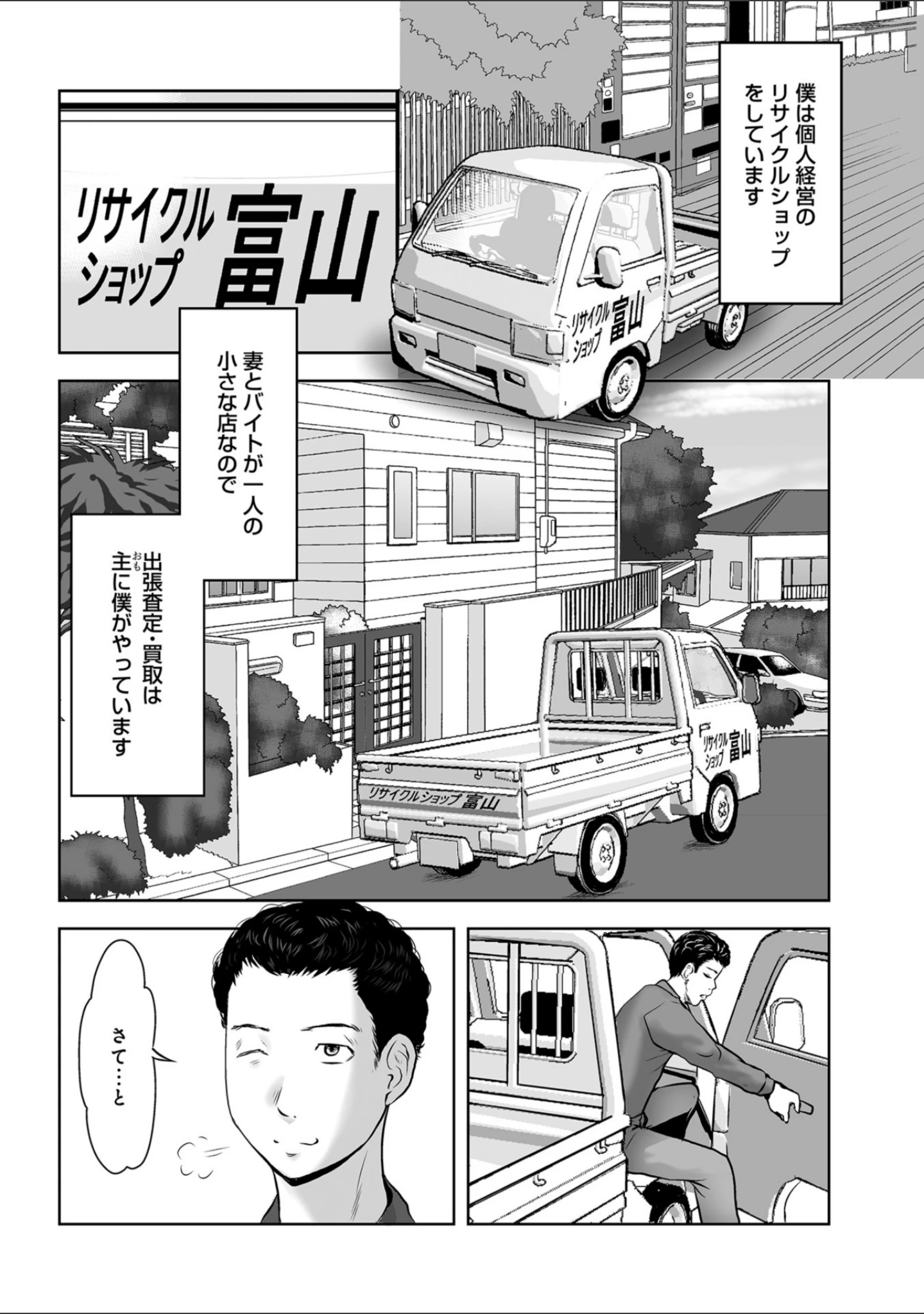 「WEB版コミック激ヤバ！ vol.114」（黒木秀彦） 試し読み 40ページ目