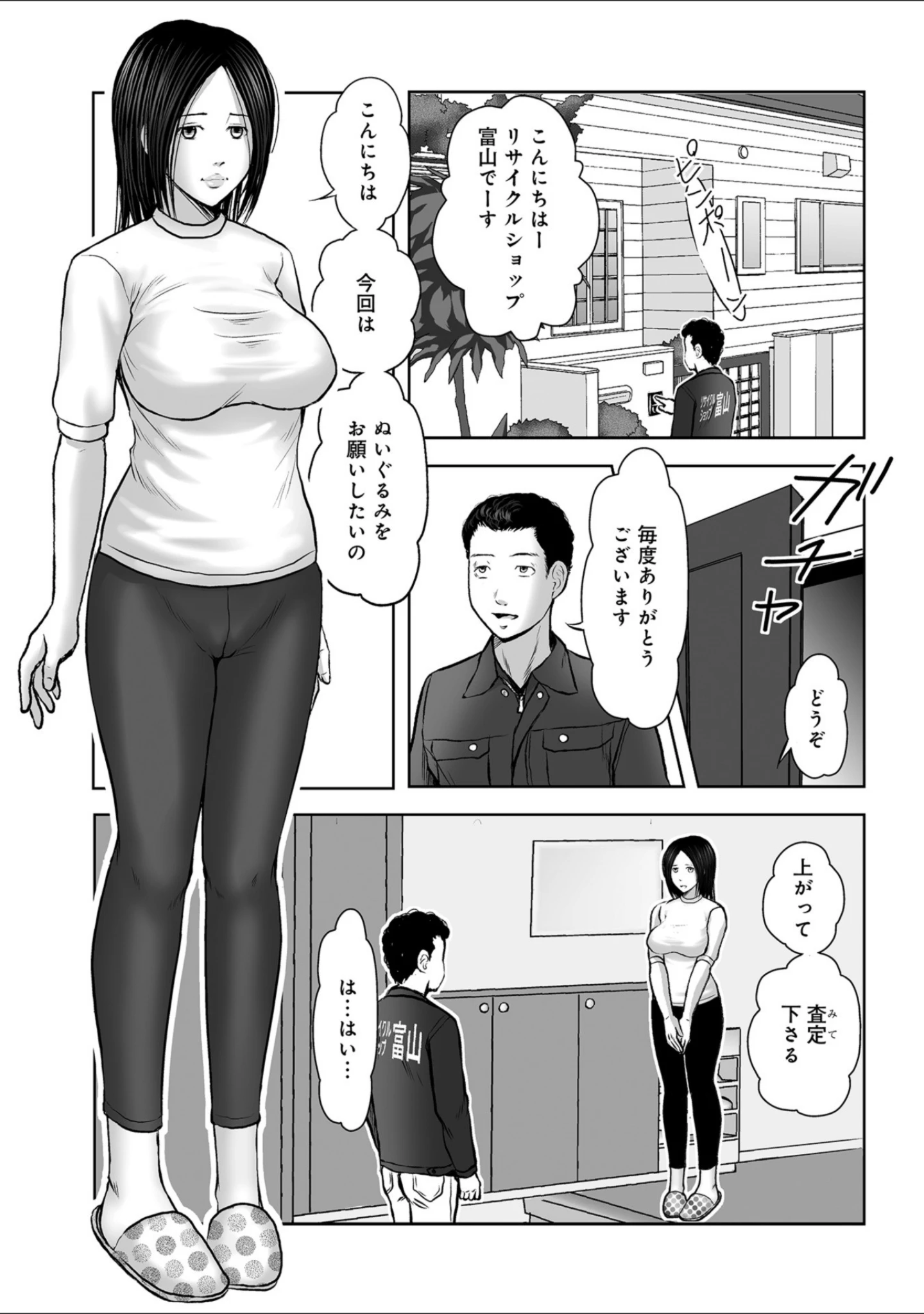 「WEB版コミック激ヤバ！ vol.114」（黒木秀彦） 試し読み 41ページ目