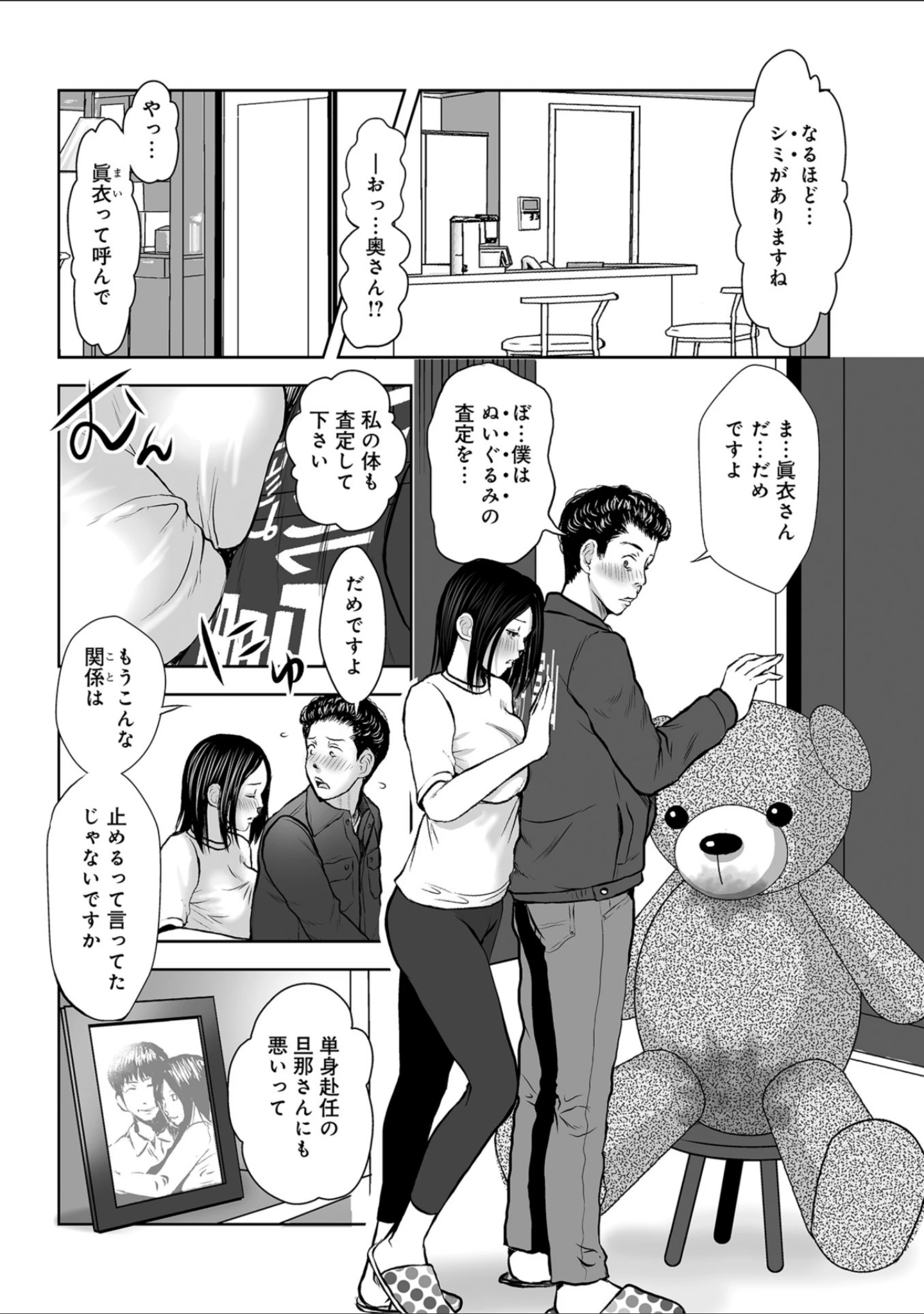 「WEB版コミック激ヤバ！ vol.114」（黒木秀彦） 試し読み 42ページ目