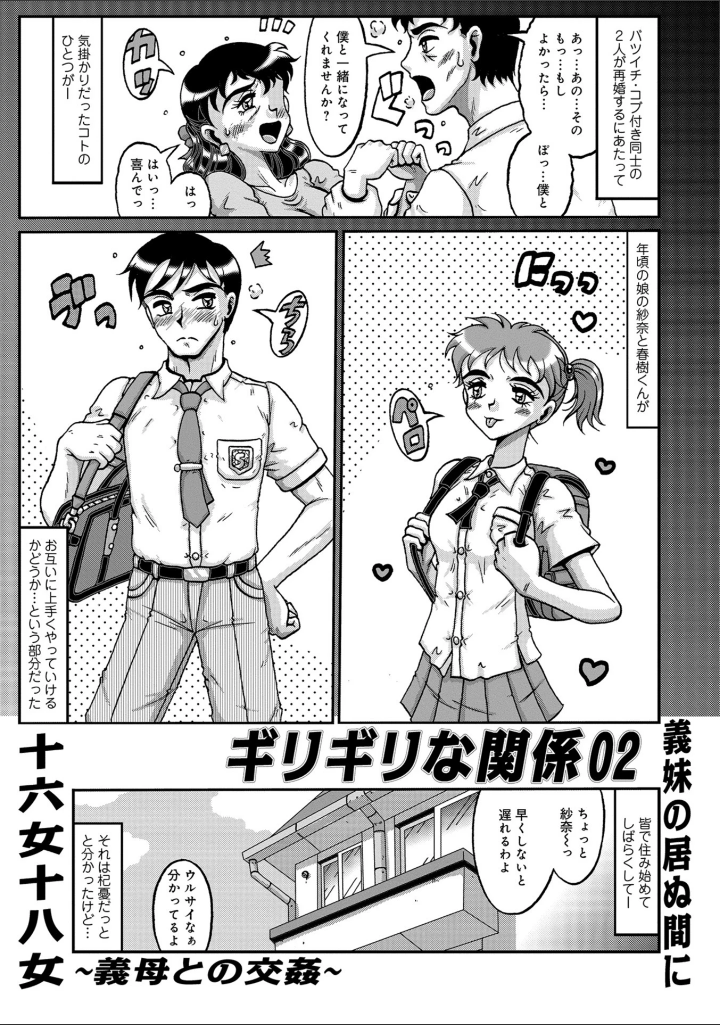 「WEB版コミック激ヤバ！ vol.114」（黒木秀彦） 試し読み 43ページ目