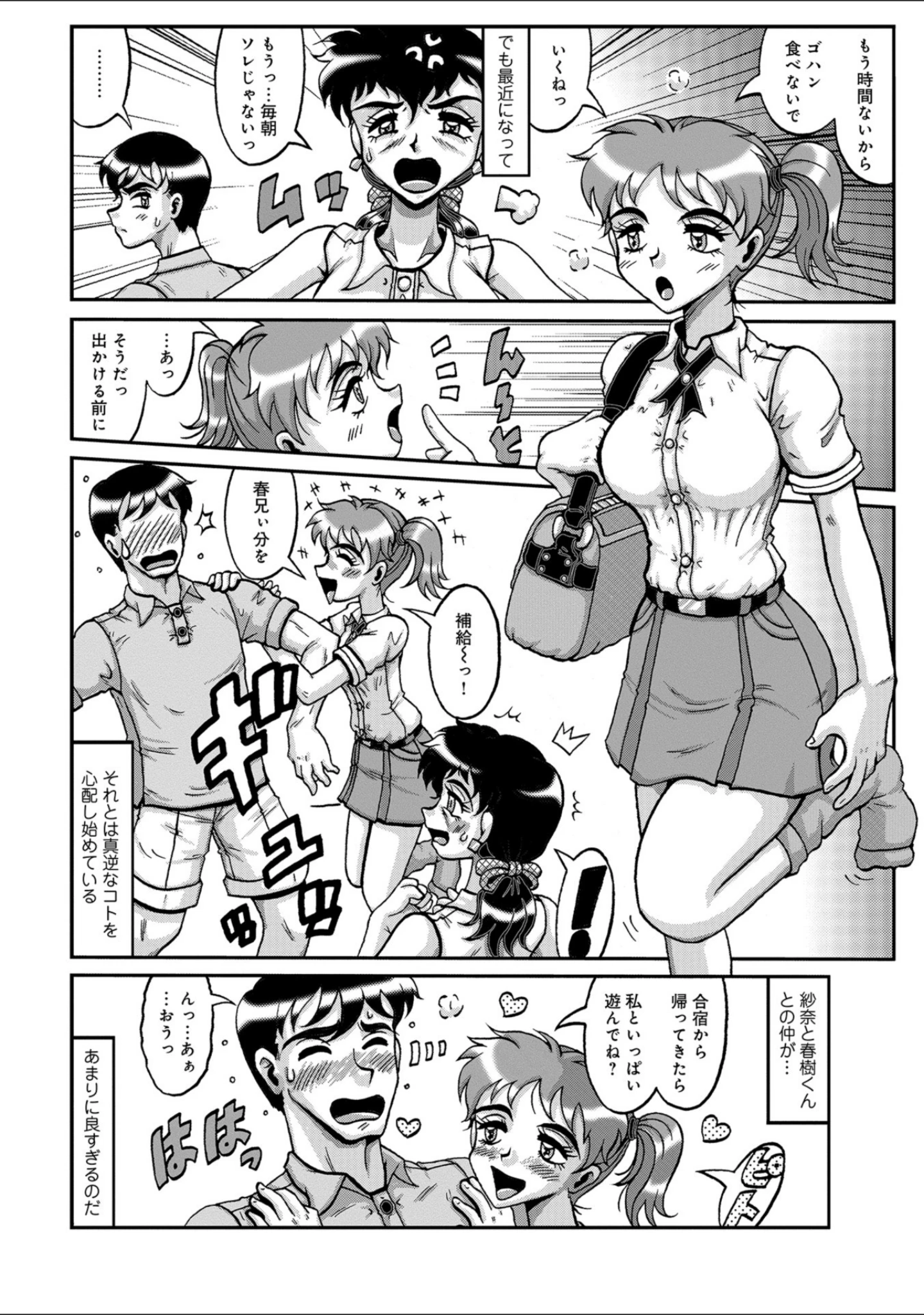 「WEB版コミック激ヤバ！ vol.114」（黒木秀彦） 試し読み 44ページ目