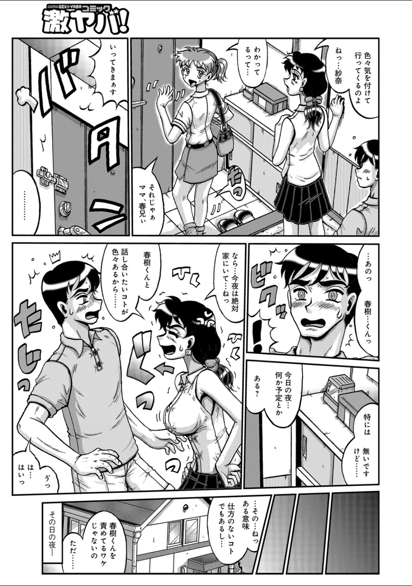 「WEB版コミック激ヤバ！ vol.114」（黒木秀彦） 試し読み 45ページ目