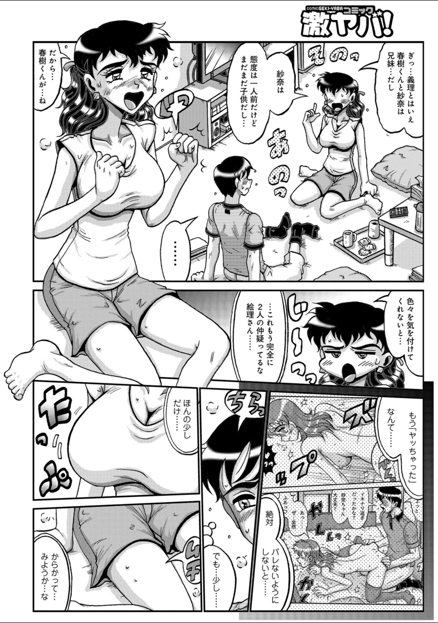 「WEB版コミック激ヤバ！ vol.114」（黒木秀彦） 試し読み 46ページ目