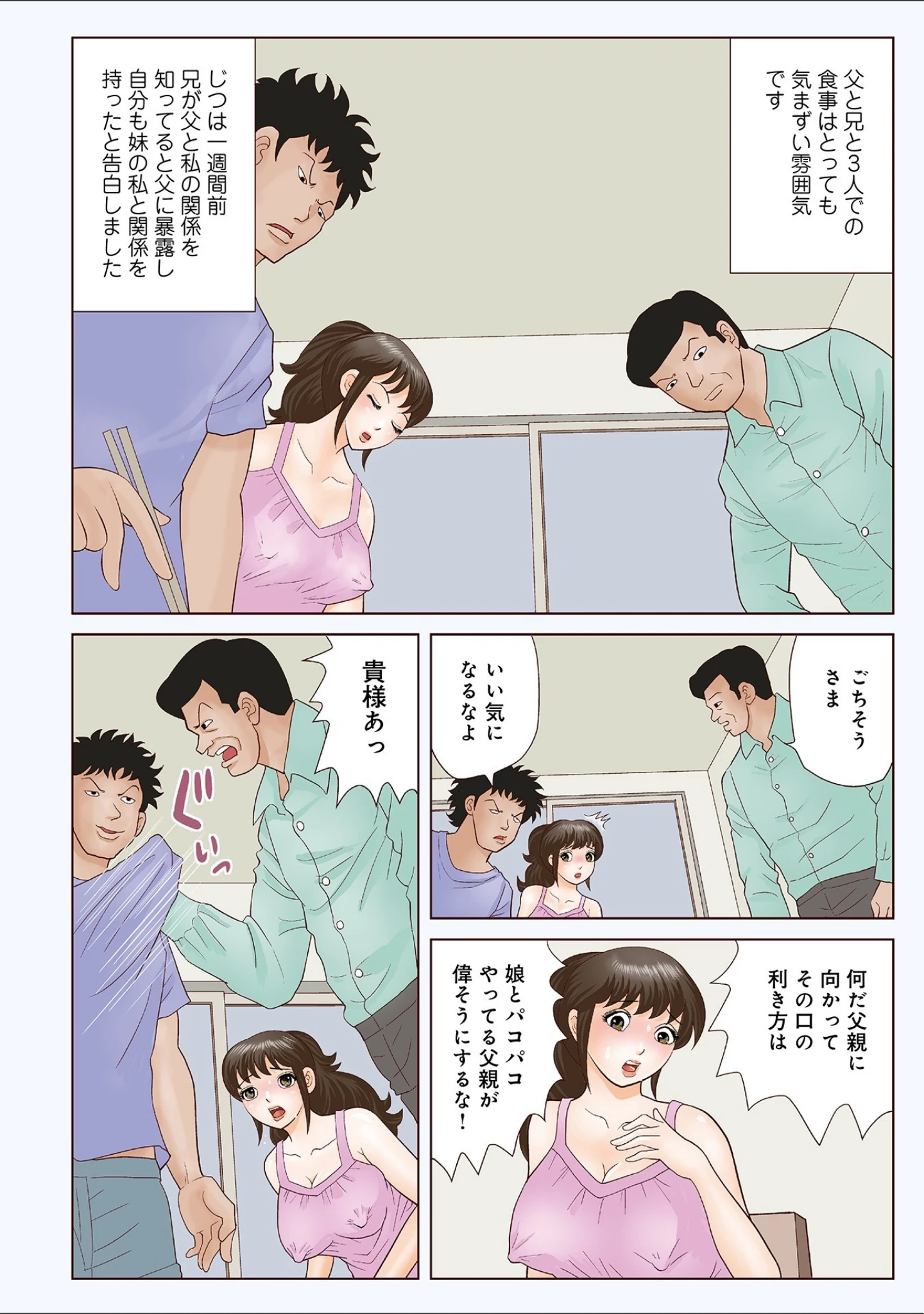 「WEB版コミック激ヤバ！ vol.114」（黒木秀彦） 試し読み 52ページ目