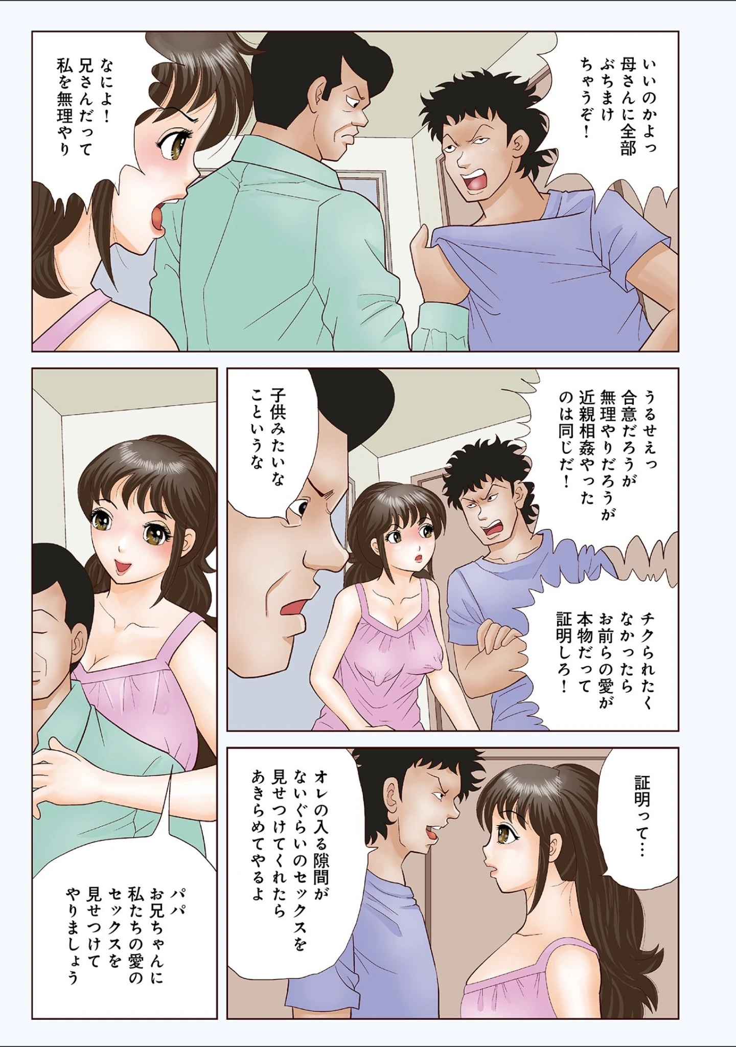 「WEB版コミック激ヤバ！ vol.114」（黒木秀彦） 試し読み 53ページ目