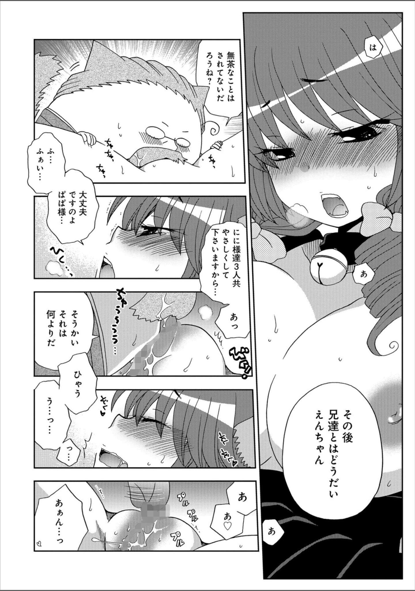 「WEB版コミック激ヤバ！ vol.114」（黒木秀彦） 試し読み 60ページ目