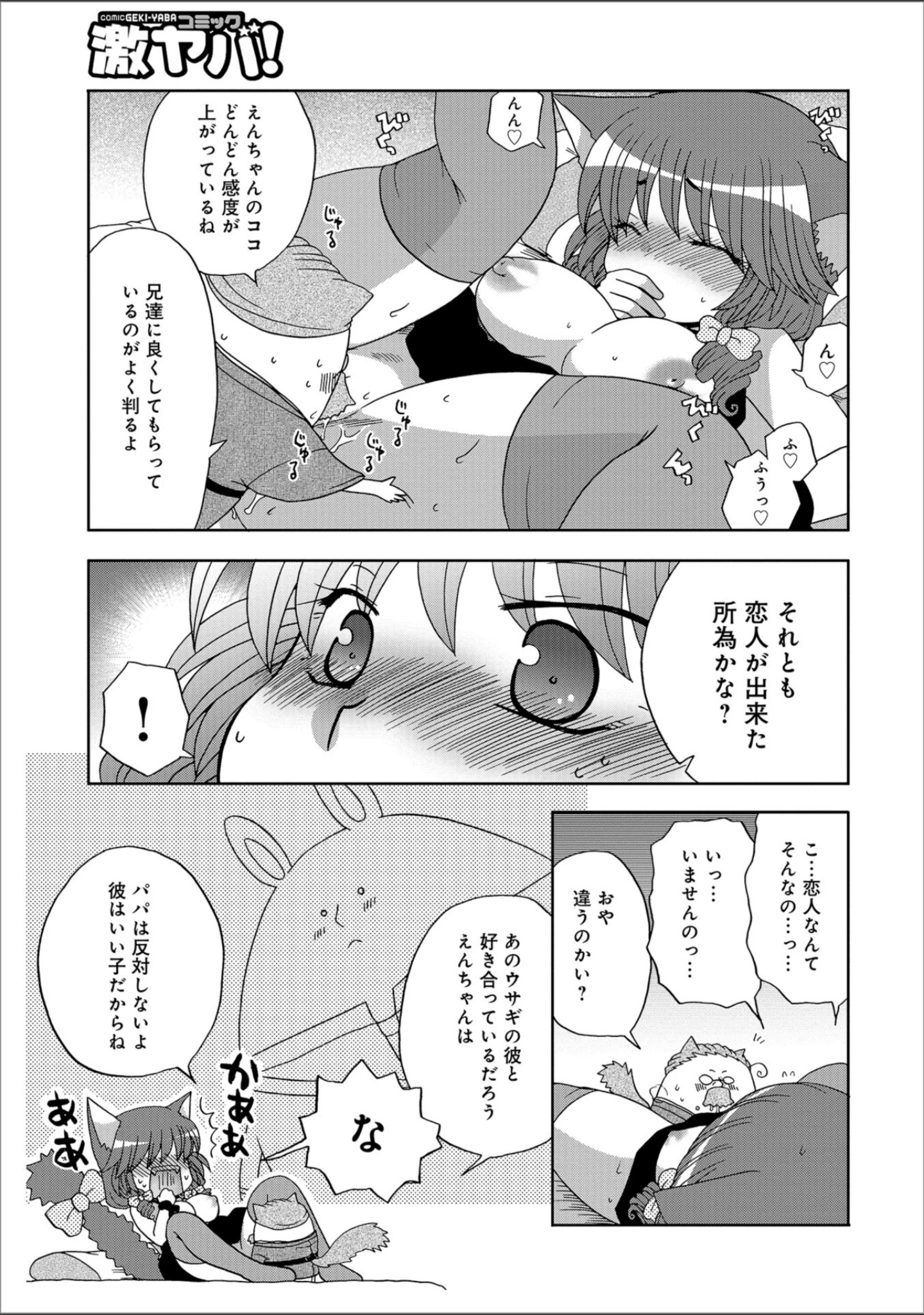 「WEB版コミック激ヤバ！ vol.114」（黒木秀彦） 試し読み 61ページ目