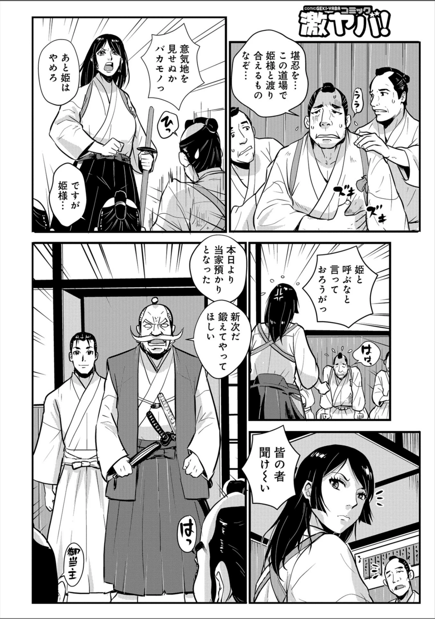 「WEB版コミック激ヤバ！ vol.114」（黒木秀彦） 試し読み 64ページ目