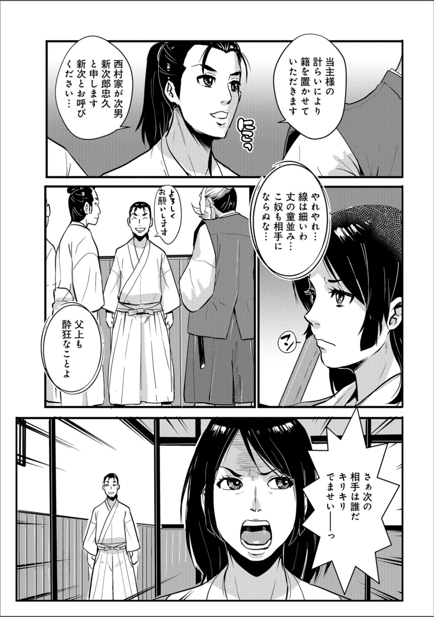 「WEB版コミック激ヤバ！ vol.114」（黒木秀彦） 試し読み 65ページ目