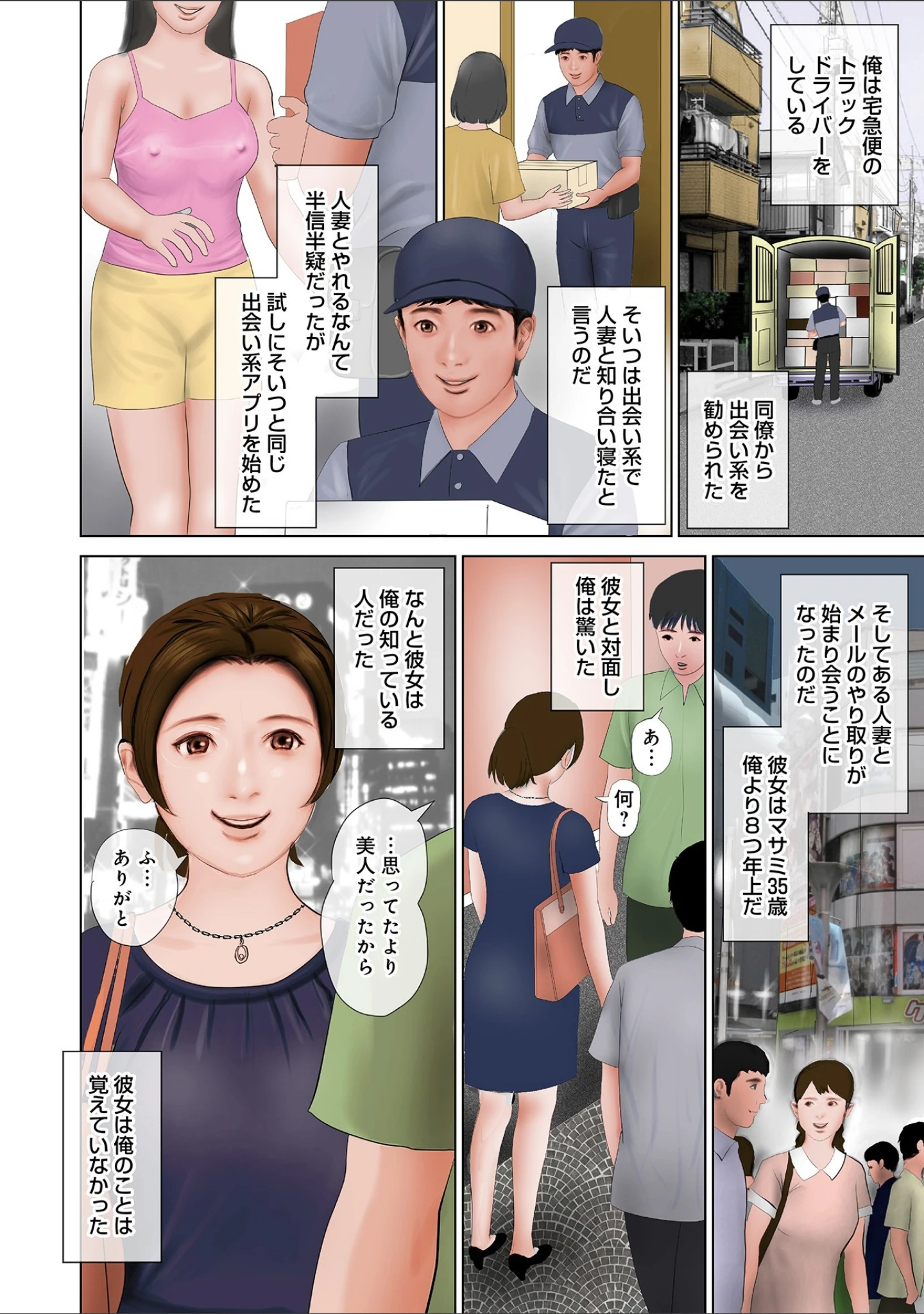 「WEB版コミック激ヤバ！ vol.114」（黒木秀彦） 試し読み 8ページ目