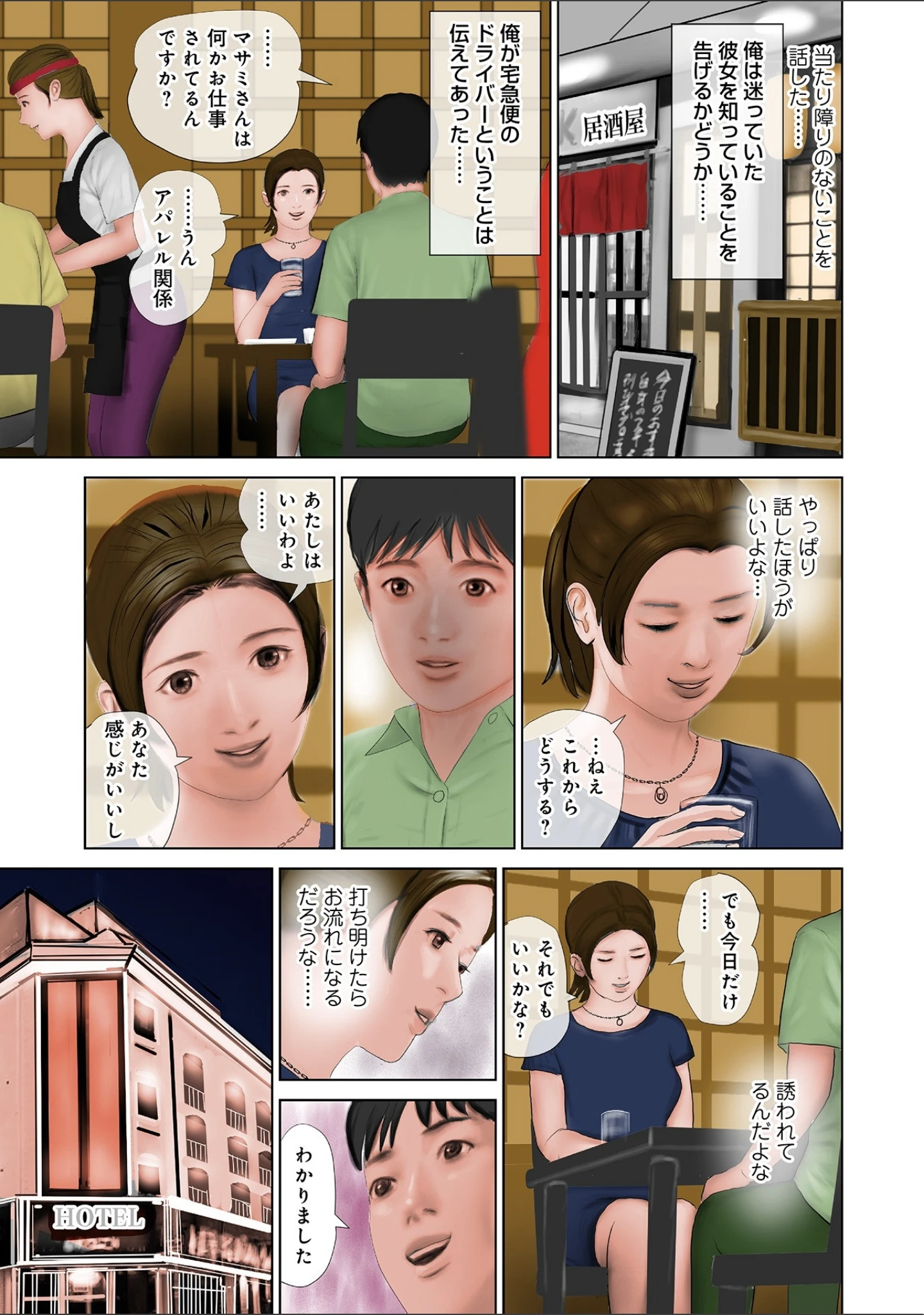 「WEB版コミック激ヤバ！ vol.114」（黒木秀彦） 試し読み 9ページ目