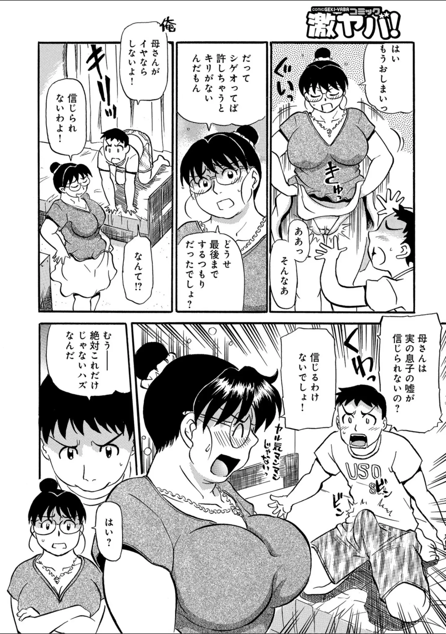 「WEB版コミック激ヤバ！ vol.115」（鈴木ひろみち） 試し読み 10ページ目