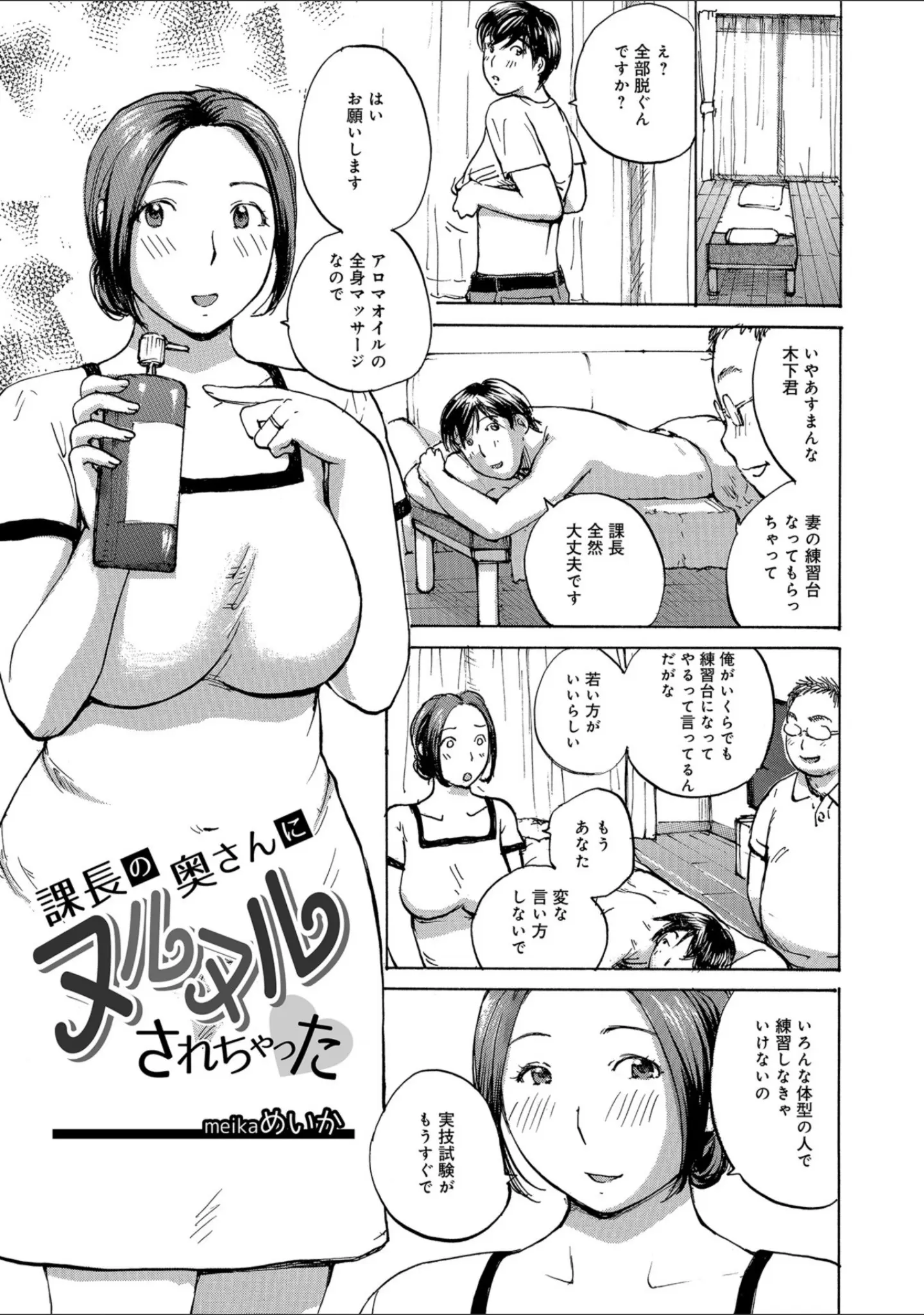 「WEB版コミック激ヤバ！ vol.115」（鈴木ひろみち） 試し読み 11ページ目