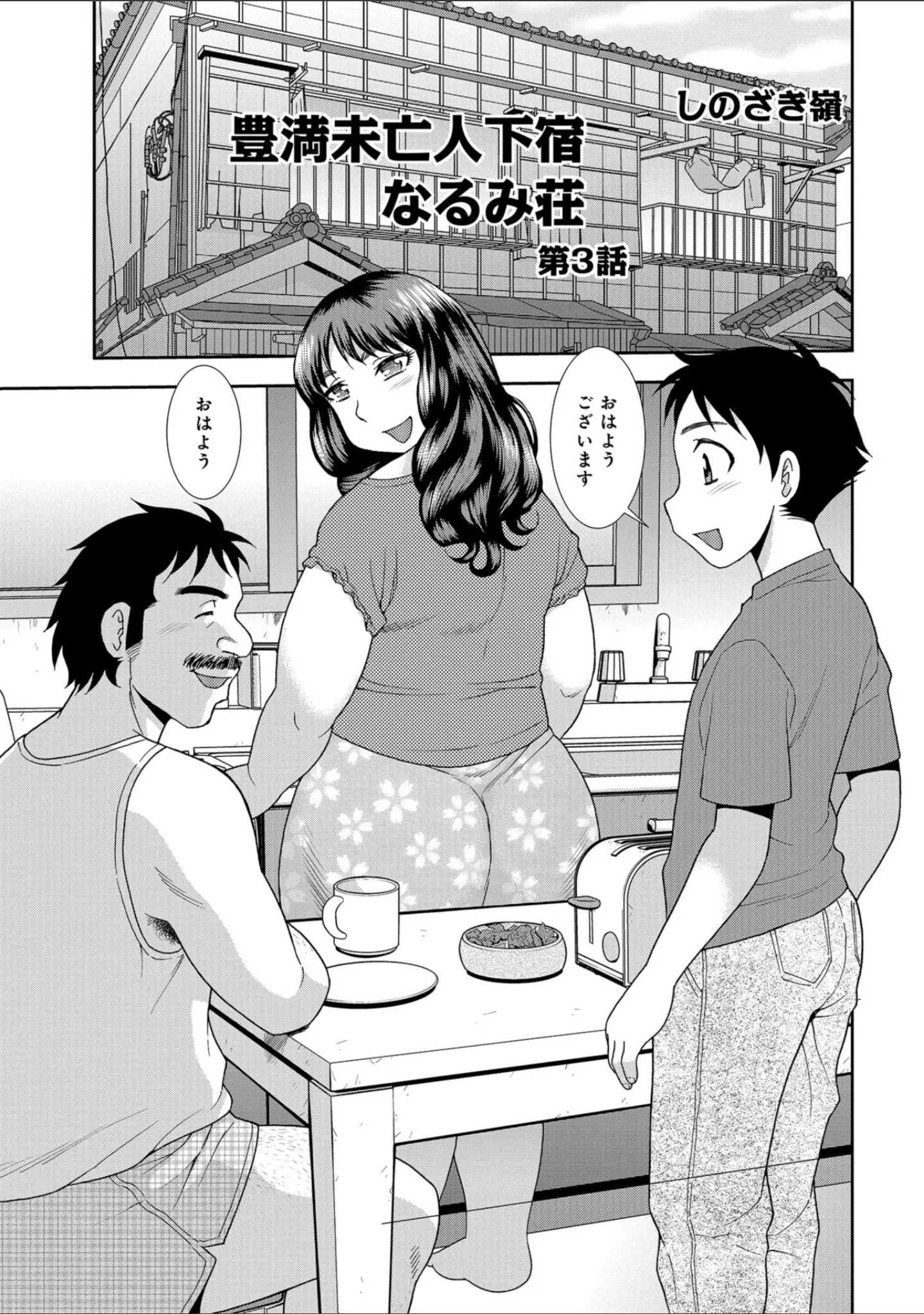 「WEB版コミック激ヤバ！ vol.115」（鈴木ひろみち） 試し読み 15ページ目