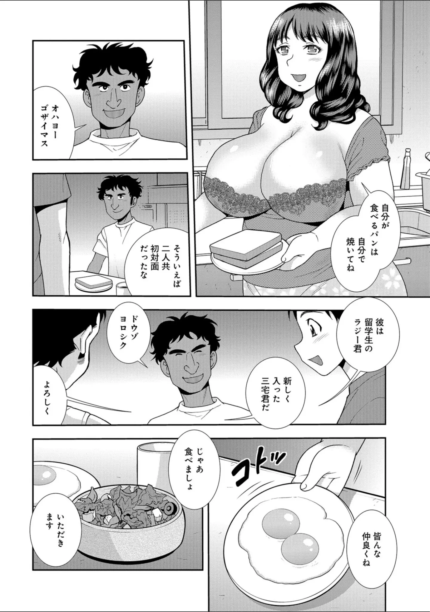 「WEB版コミック激ヤバ！ vol.115」（鈴木ひろみち） 試し読み 16ページ目