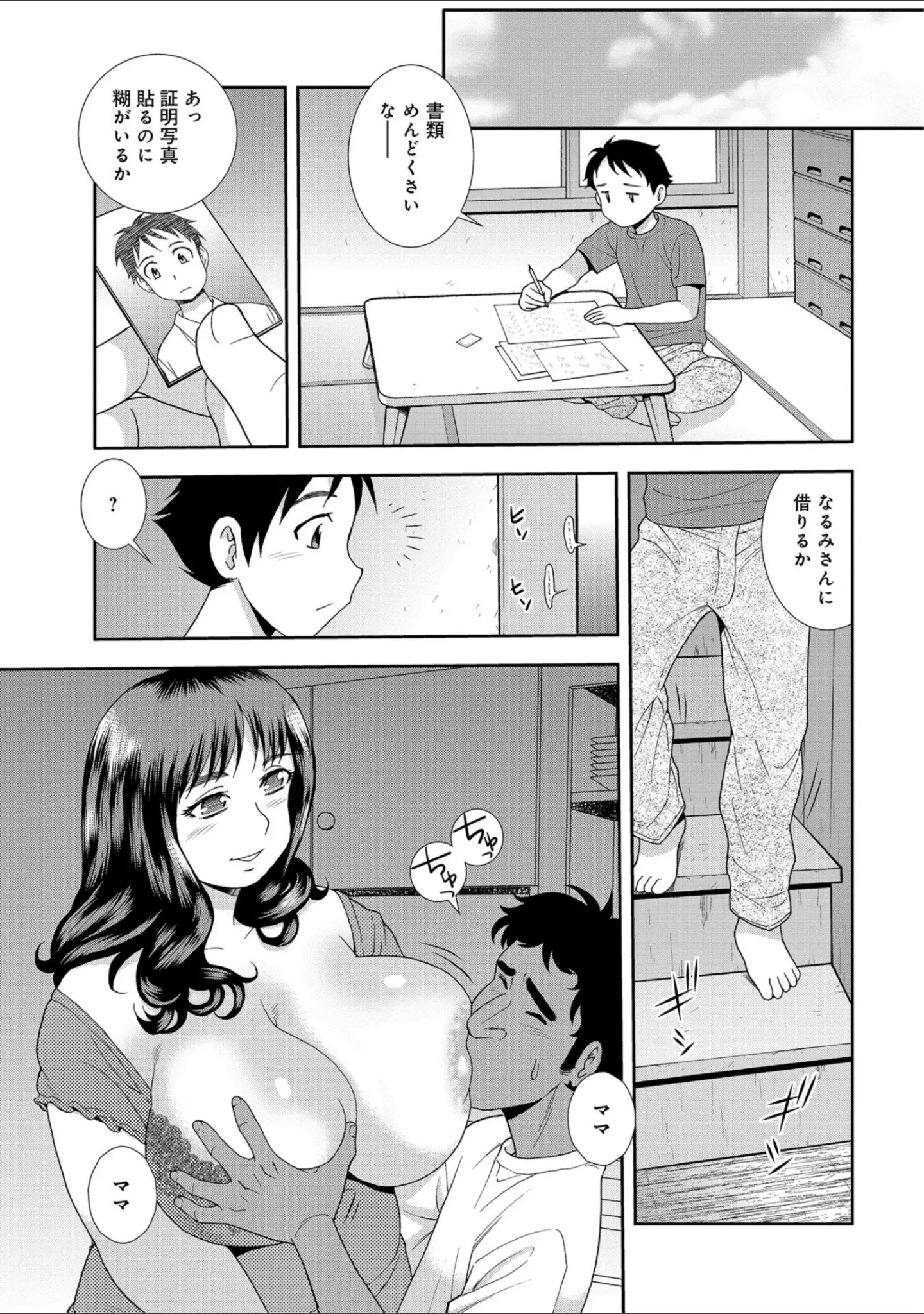 「WEB版コミック激ヤバ！ vol.115」（鈴木ひろみち） 試し読み 17ページ目
