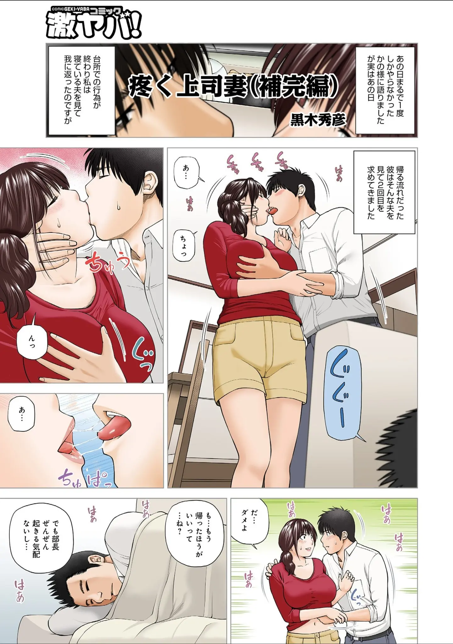 「WEB版コミック激ヤバ！ vol.115」（鈴木ひろみち） 試し読み 19ページ目