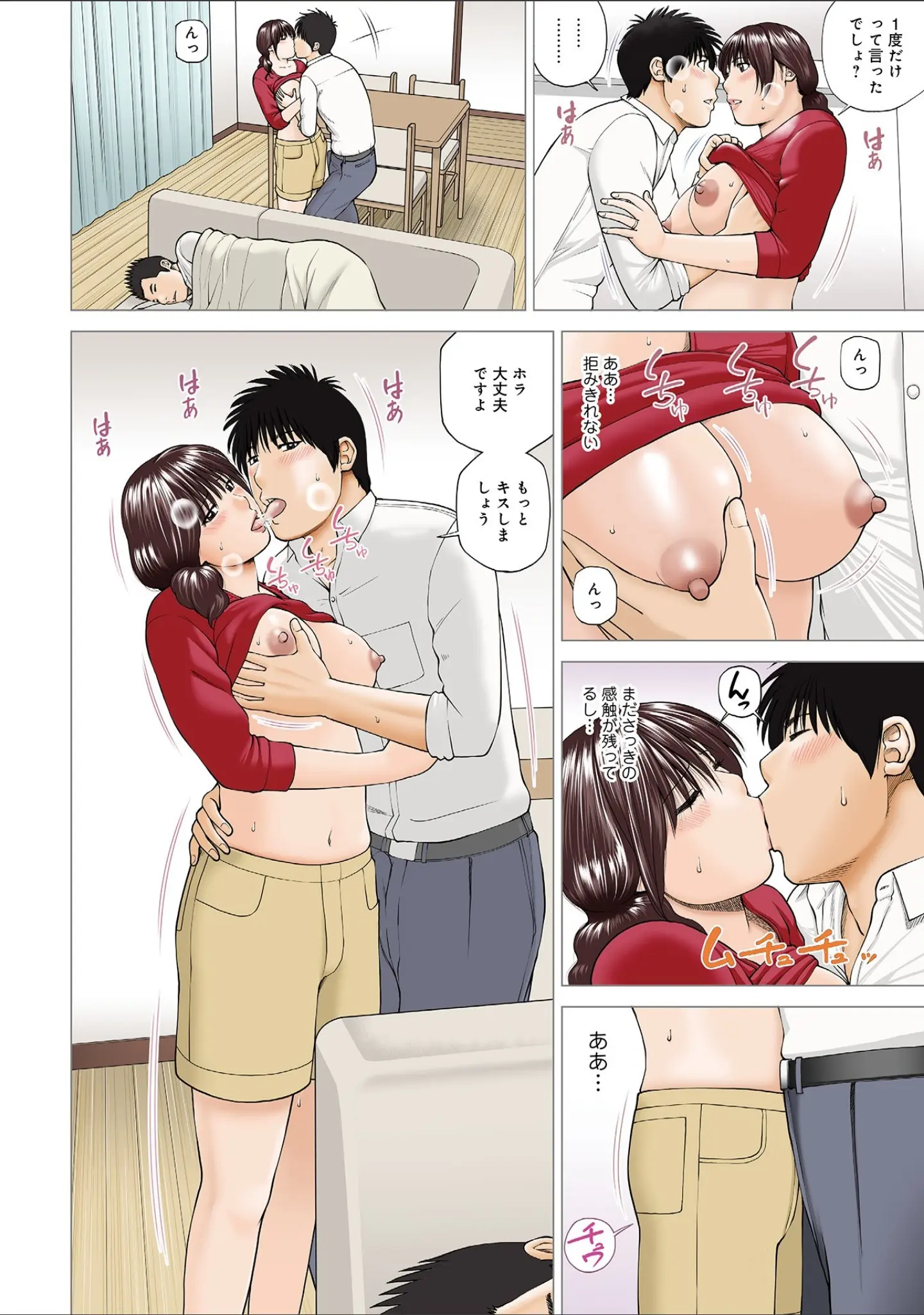 「WEB版コミック激ヤバ！ vol.115」（鈴木ひろみち） 試し読み 20ページ目