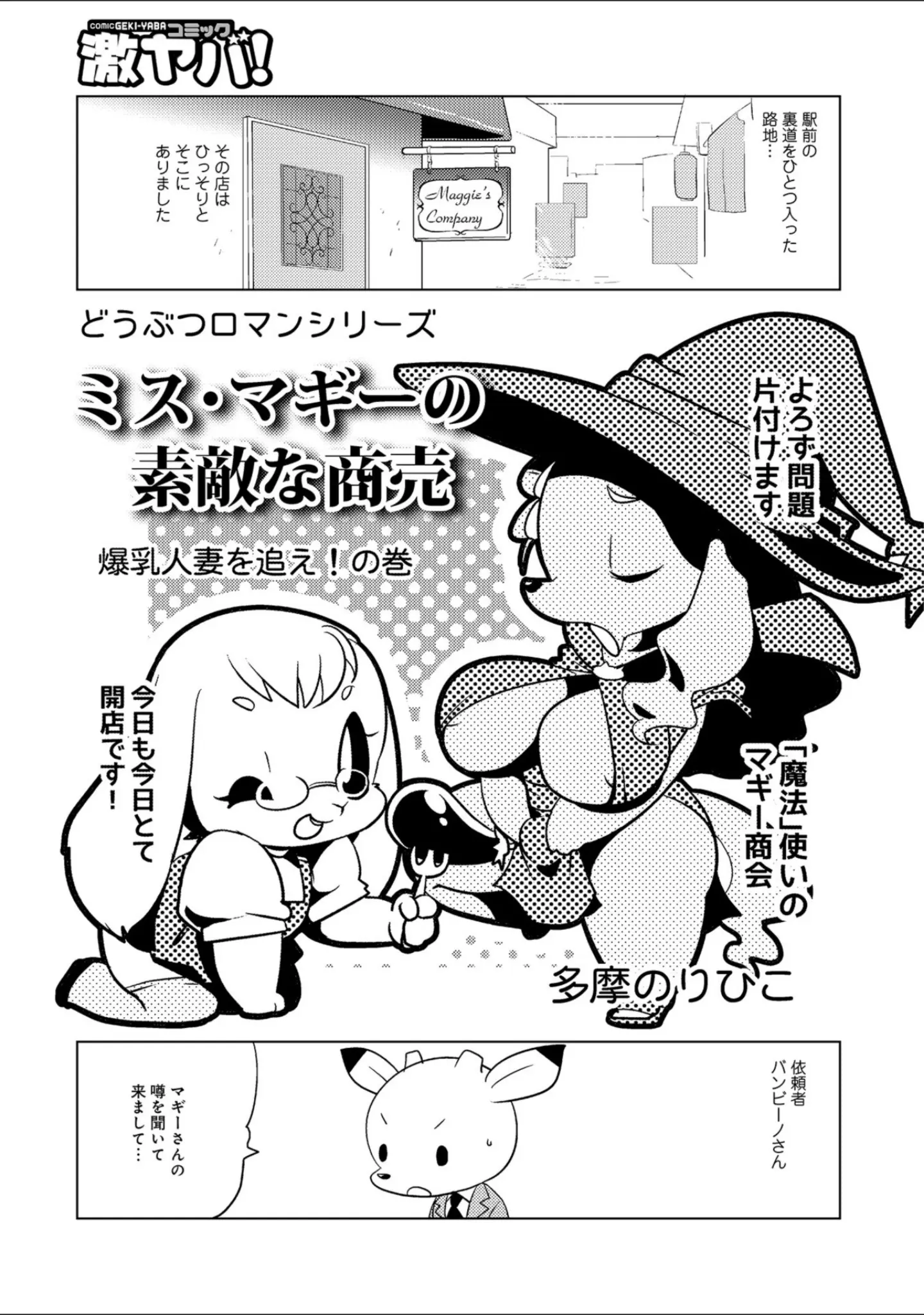 「WEB版コミック激ヤバ！ vol.115」（鈴木ひろみち） 試し読み 21ページ目