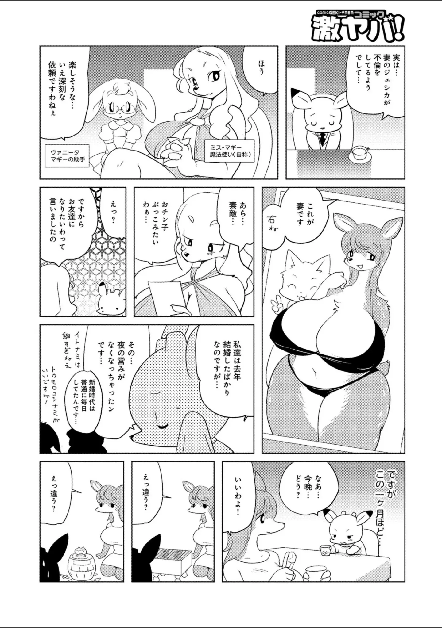 「WEB版コミック激ヤバ！ vol.115」（鈴木ひろみち） 試し読み 22ページ目