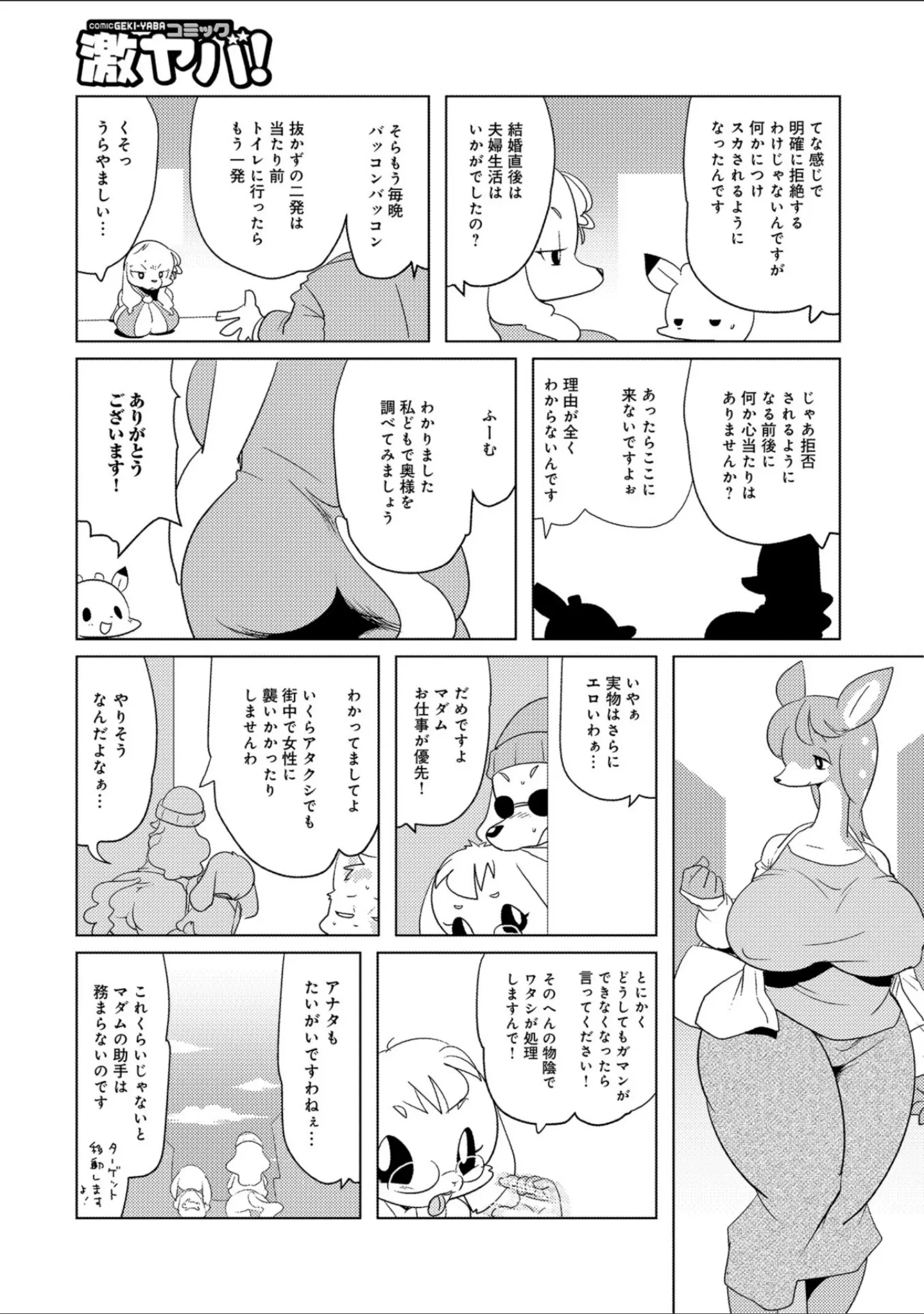 「WEB版コミック激ヤバ！ vol.115」（鈴木ひろみち） 試し読み 23ページ目