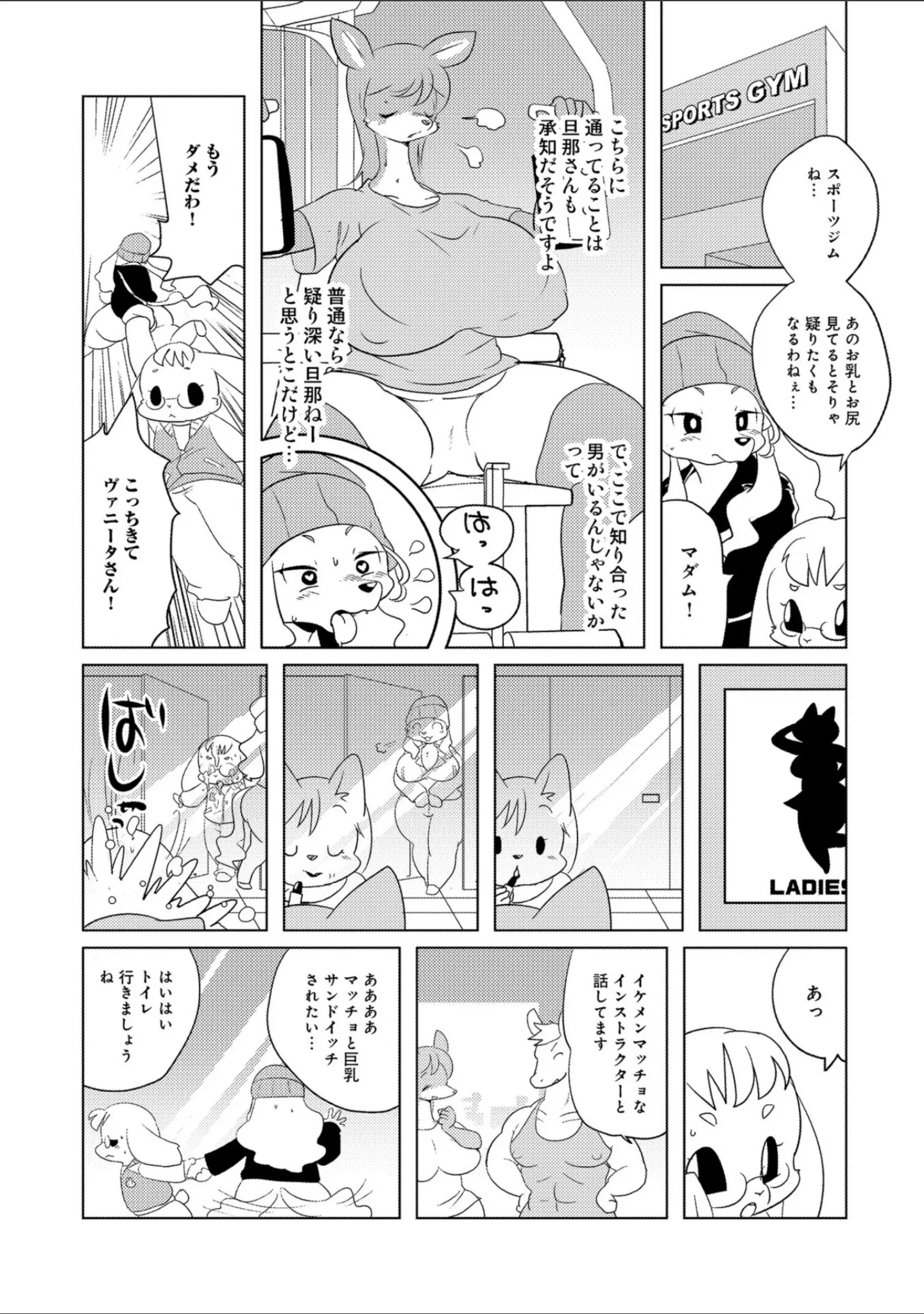「WEB版コミック激ヤバ！ vol.115」（鈴木ひろみち） 試し読み 24ページ目
