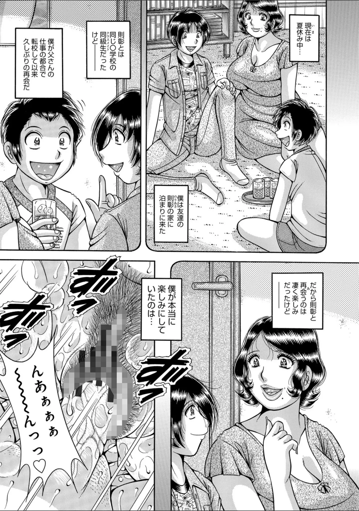 「WEB版コミック激ヤバ！ vol.115」（鈴木ひろみち） 試し読み 29ページ目