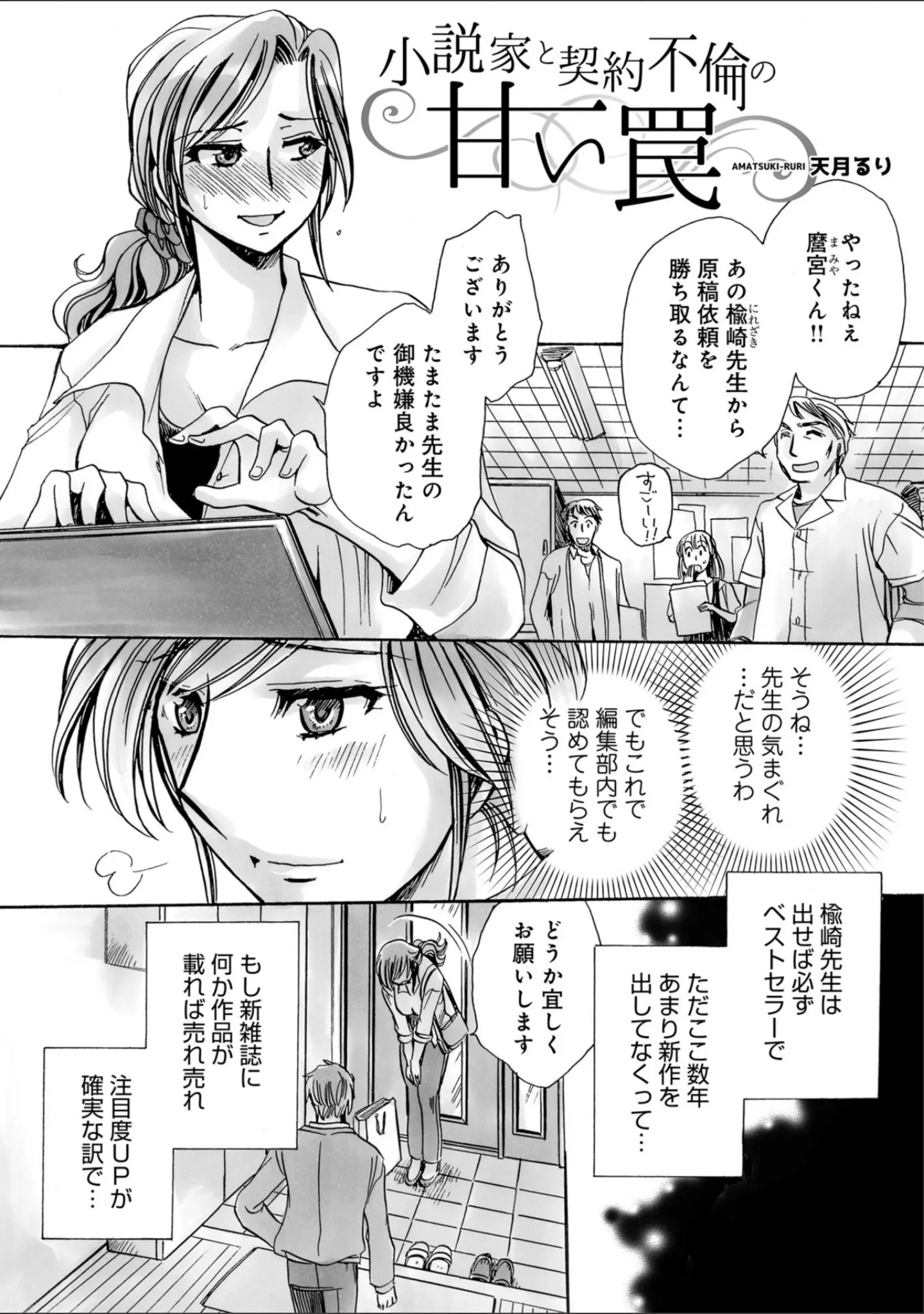 「WEB版コミック激ヤバ！ vol.115」（鈴木ひろみち） 試し読み 33ページ目