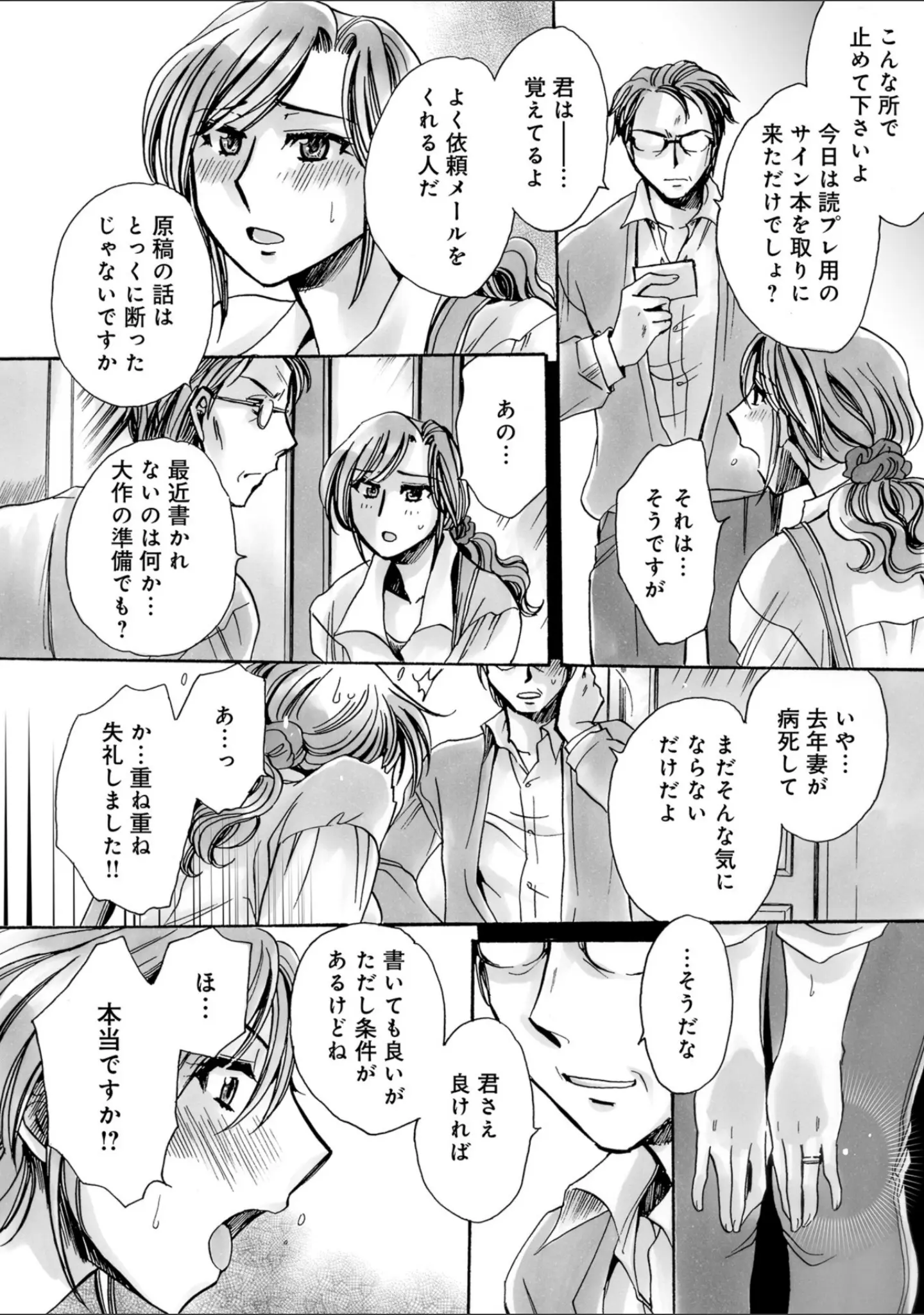 「WEB版コミック激ヤバ！ vol.115」（鈴木ひろみち） 試し読み 34ページ目