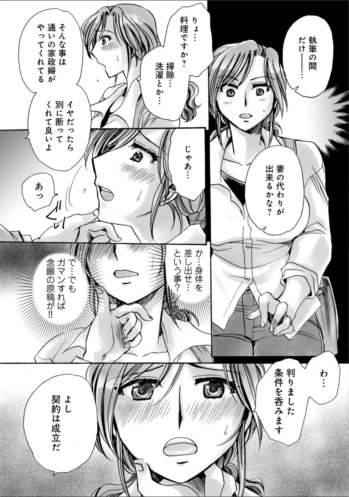 「WEB版コミック激ヤバ！ vol.115」（鈴木ひろみち） 試し読み 35ページ目