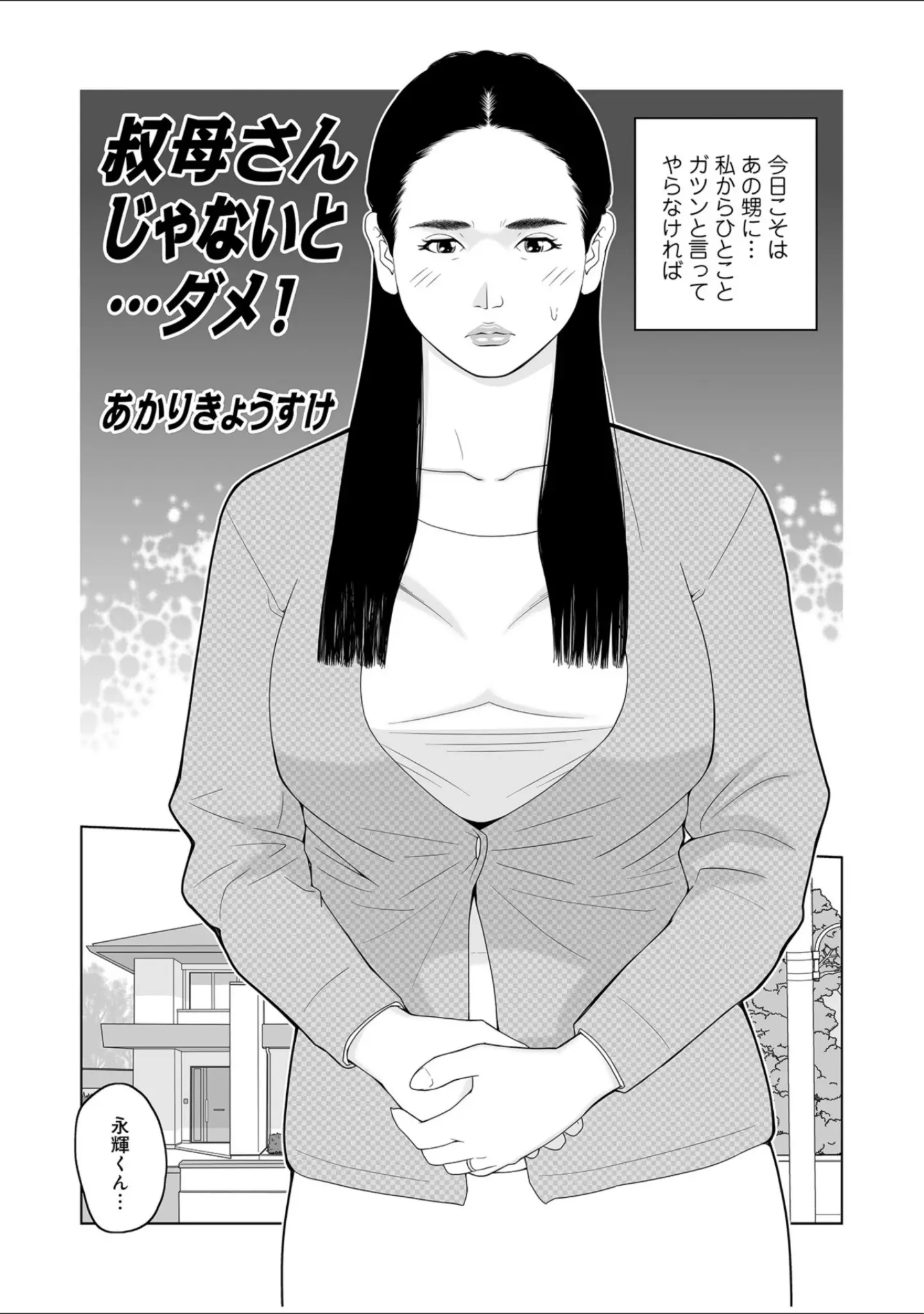 「WEB版コミック激ヤバ！ vol.115」（鈴木ひろみち） 試し読み 37ページ目