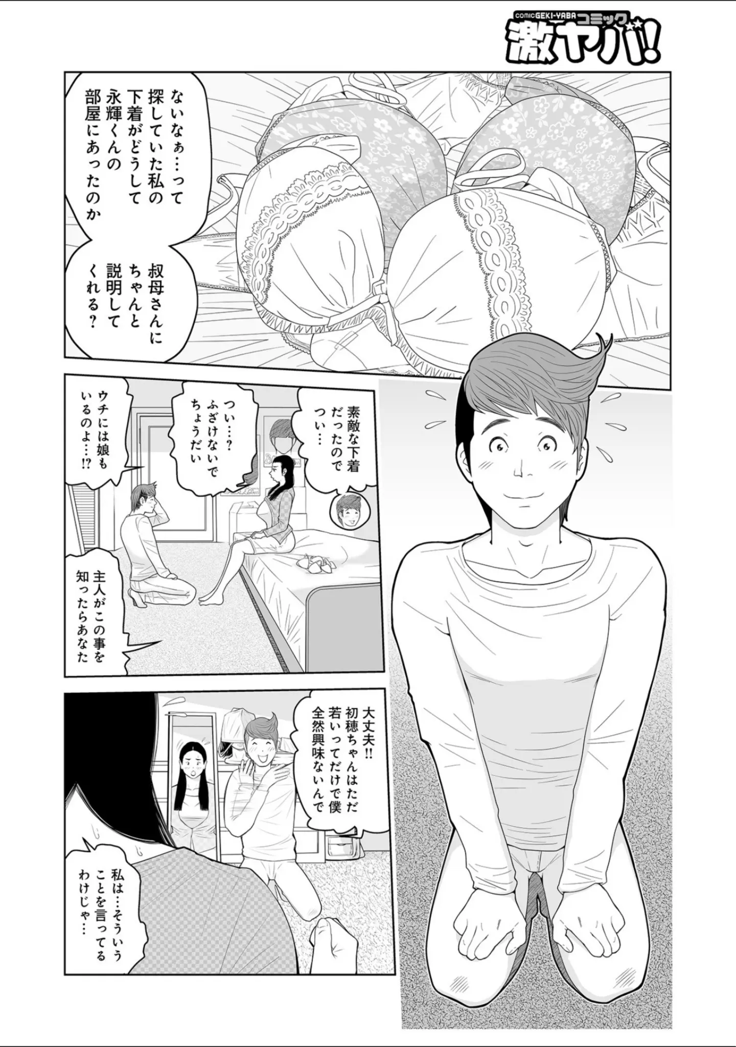 「WEB版コミック激ヤバ！ vol.115」（鈴木ひろみち） 試し読み 38ページ目
