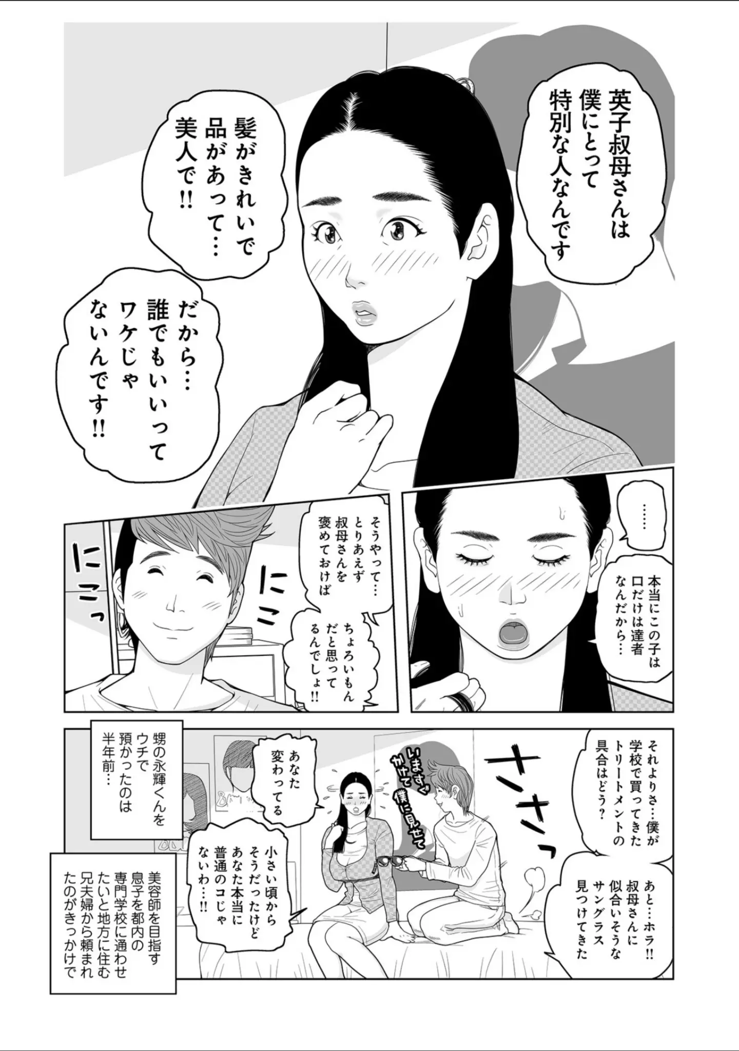 「WEB版コミック激ヤバ！ vol.115」（鈴木ひろみち） 試し読み 39ページ目