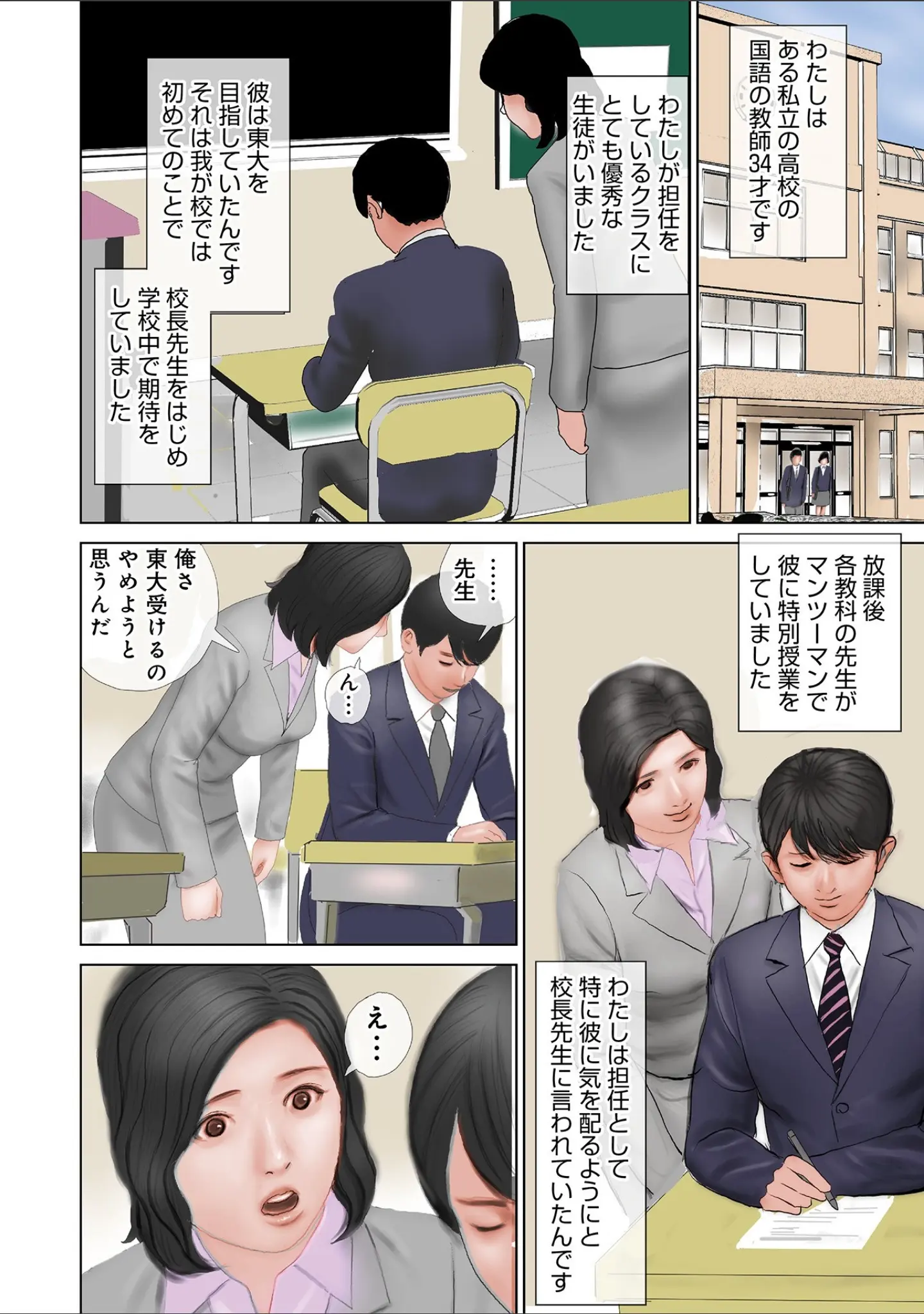 「WEB版コミック激ヤバ！ vol.115」（鈴木ひろみち） 試し読み 4ページ目