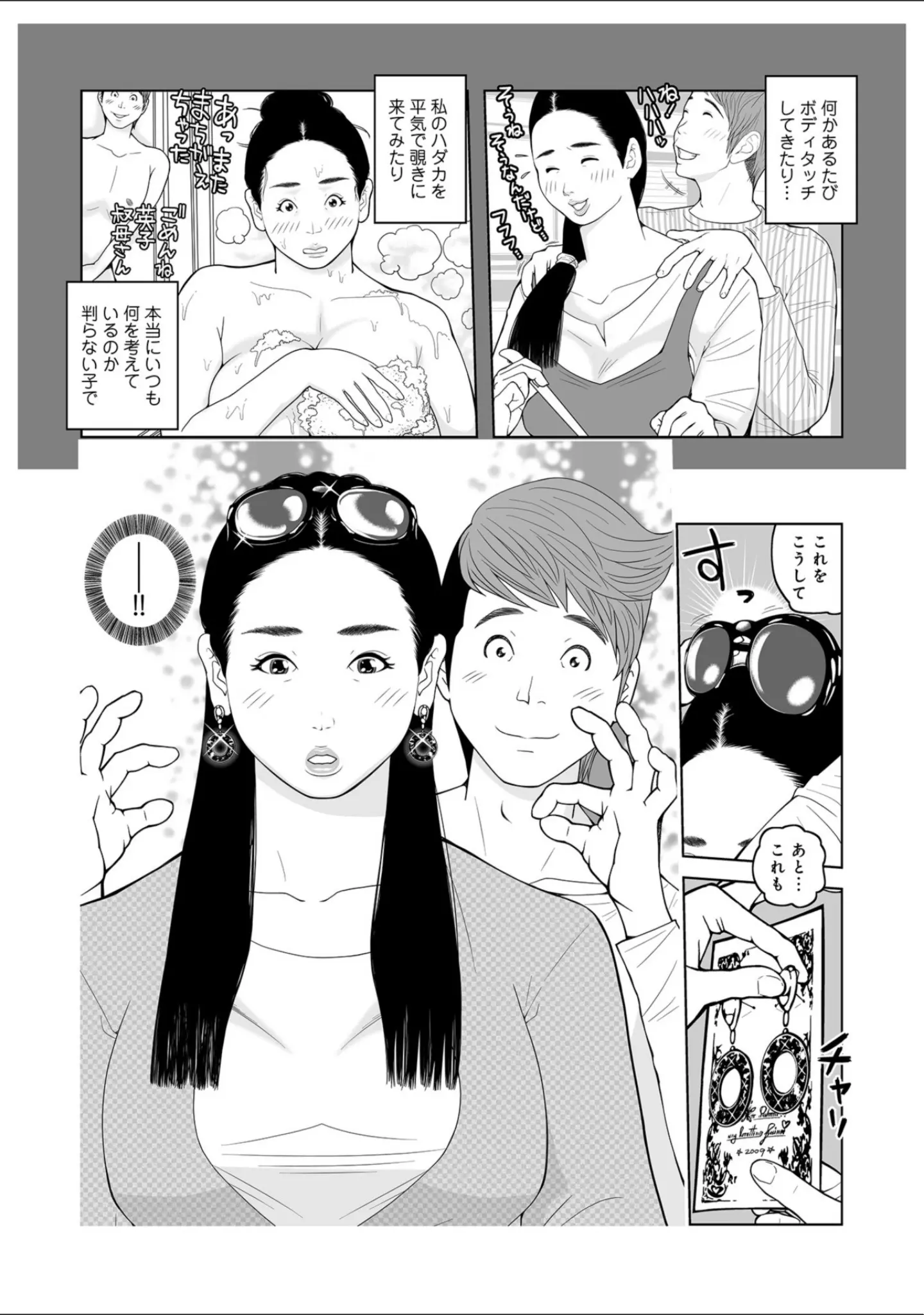 「WEB版コミック激ヤバ！ vol.115」（鈴木ひろみち） 試し読み 40ページ目