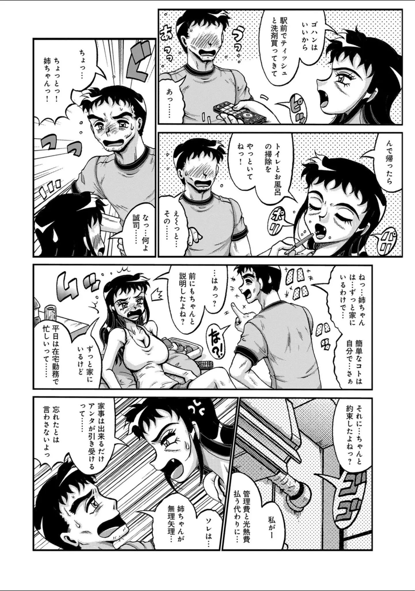 「WEB版コミック激ヤバ！ vol.115」（鈴木ひろみち） 試し読み 42ページ目