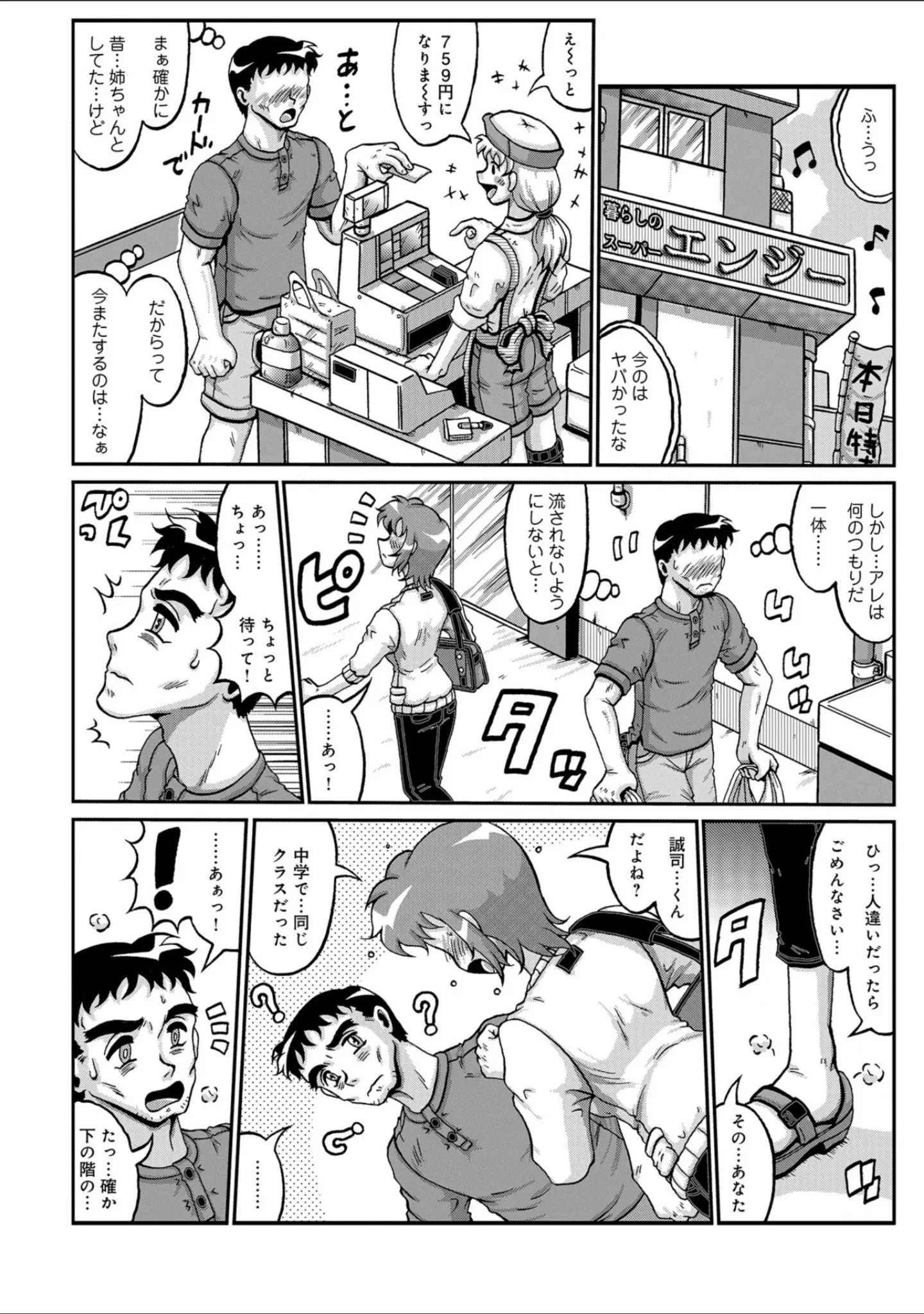 「WEB版コミック激ヤバ！ vol.115」（鈴木ひろみち） 試し読み 44ページ目