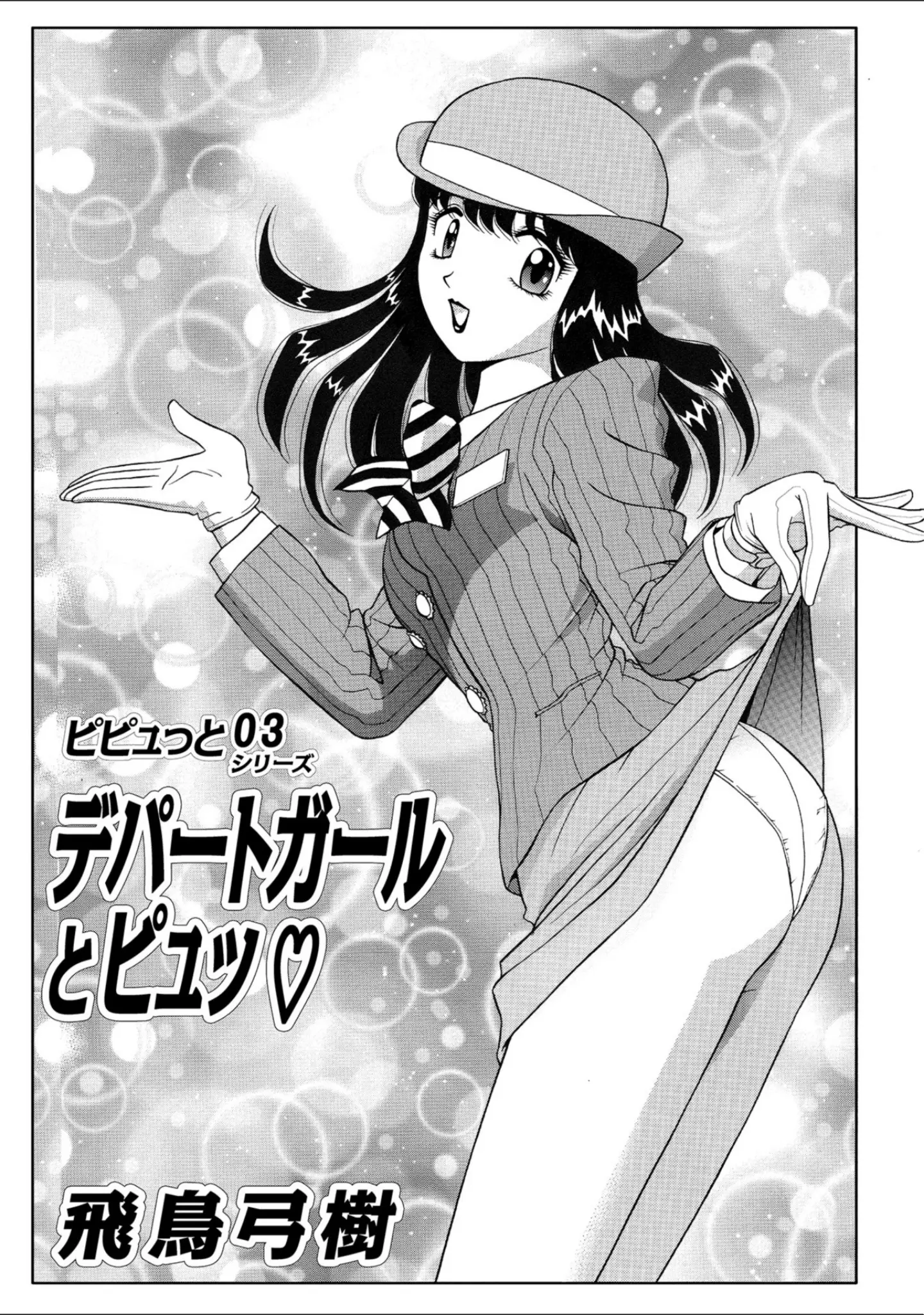 「WEB版コミック激ヤバ！ vol.115」（鈴木ひろみち） 試し読み 45ページ目
