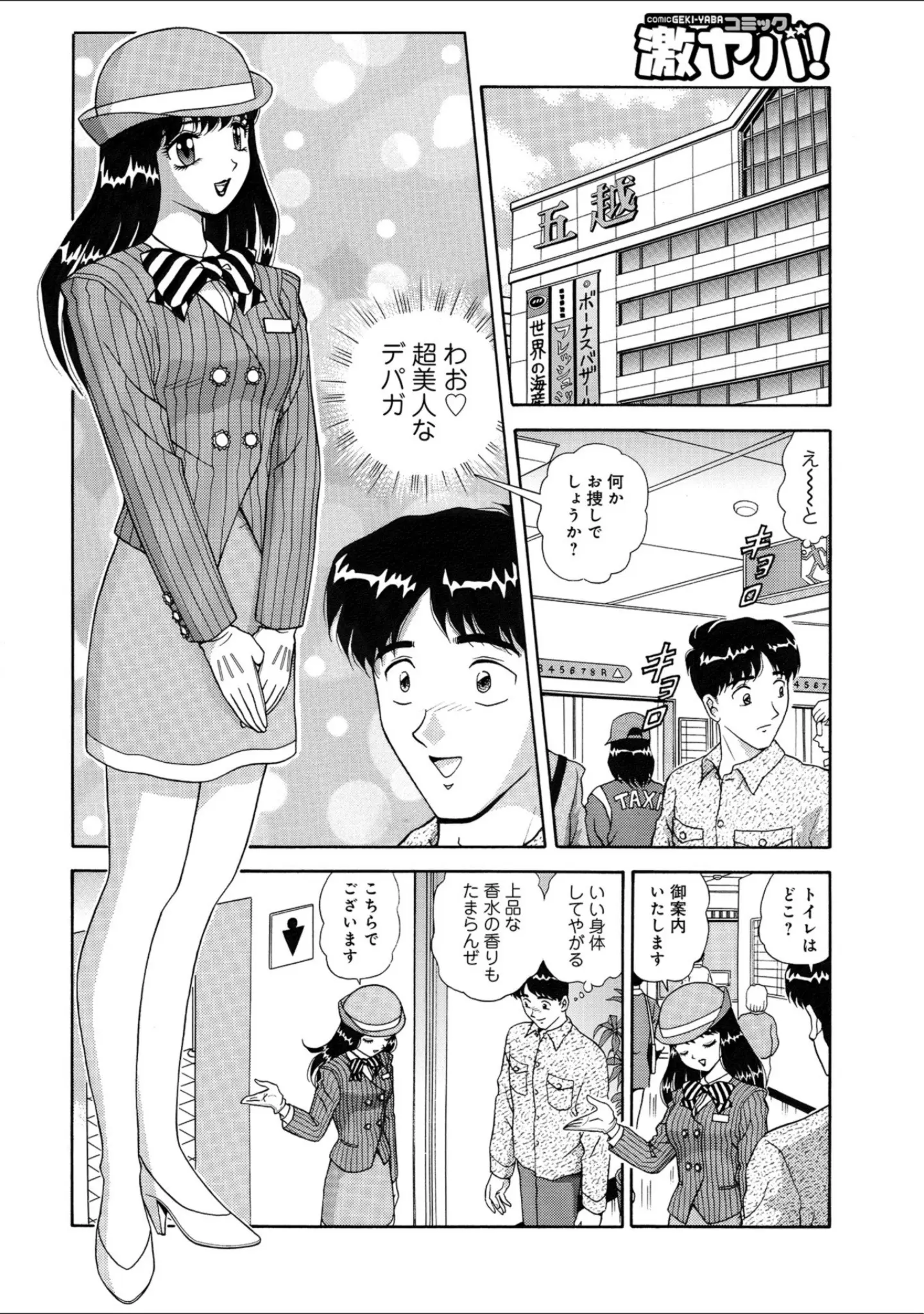 「WEB版コミック激ヤバ！ vol.115」（鈴木ひろみち） 試し読み 46ページ目