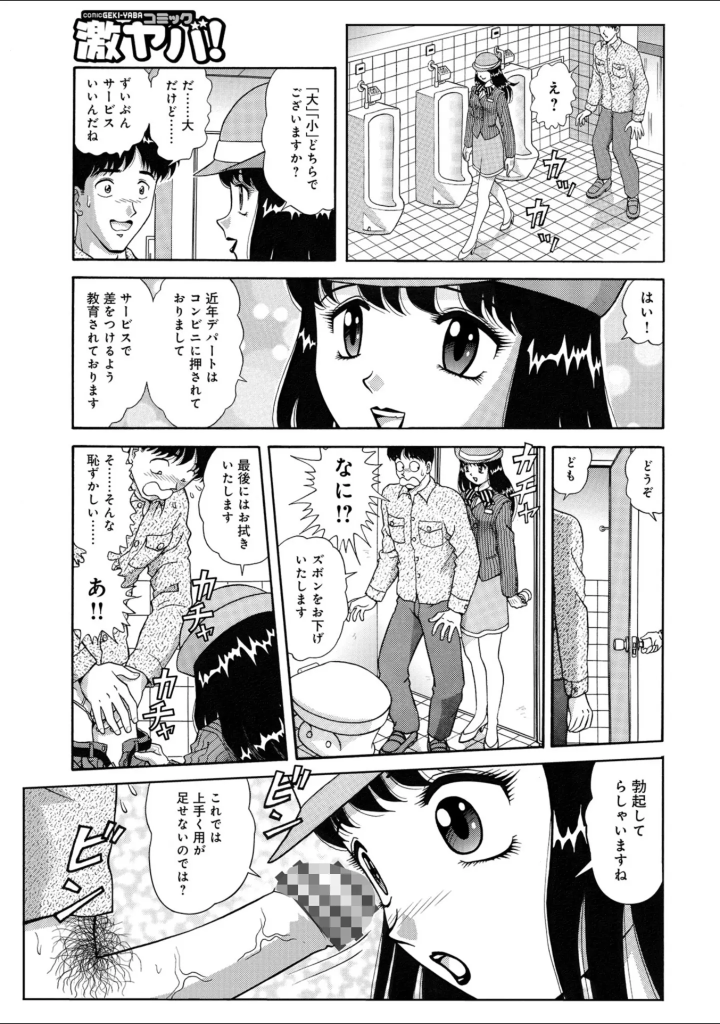 「WEB版コミック激ヤバ！ vol.115」（鈴木ひろみち） 試し読み 47ページ目