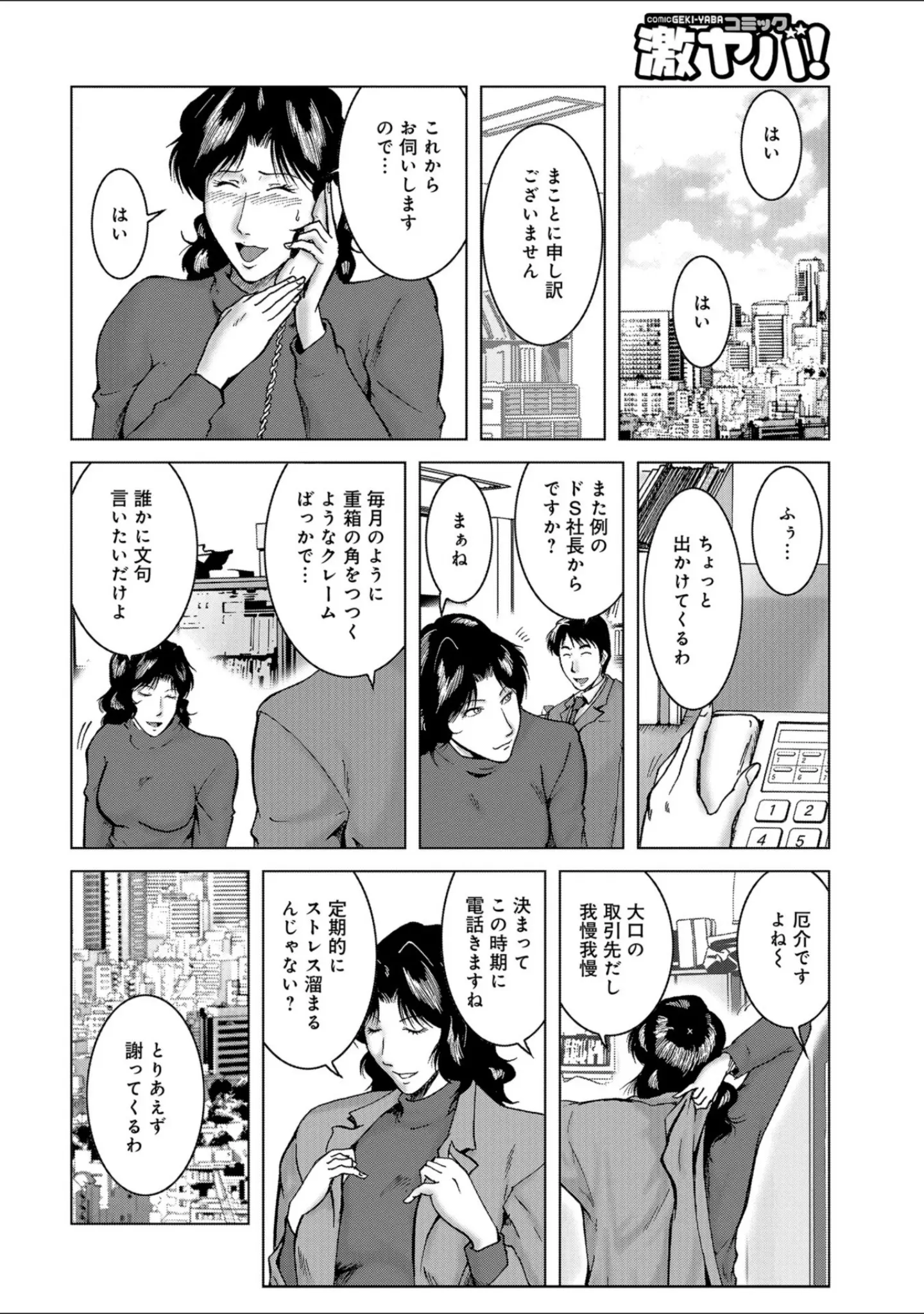 「WEB版コミック激ヤバ！ vol.115」（鈴木ひろみち） 試し読み 54ページ目