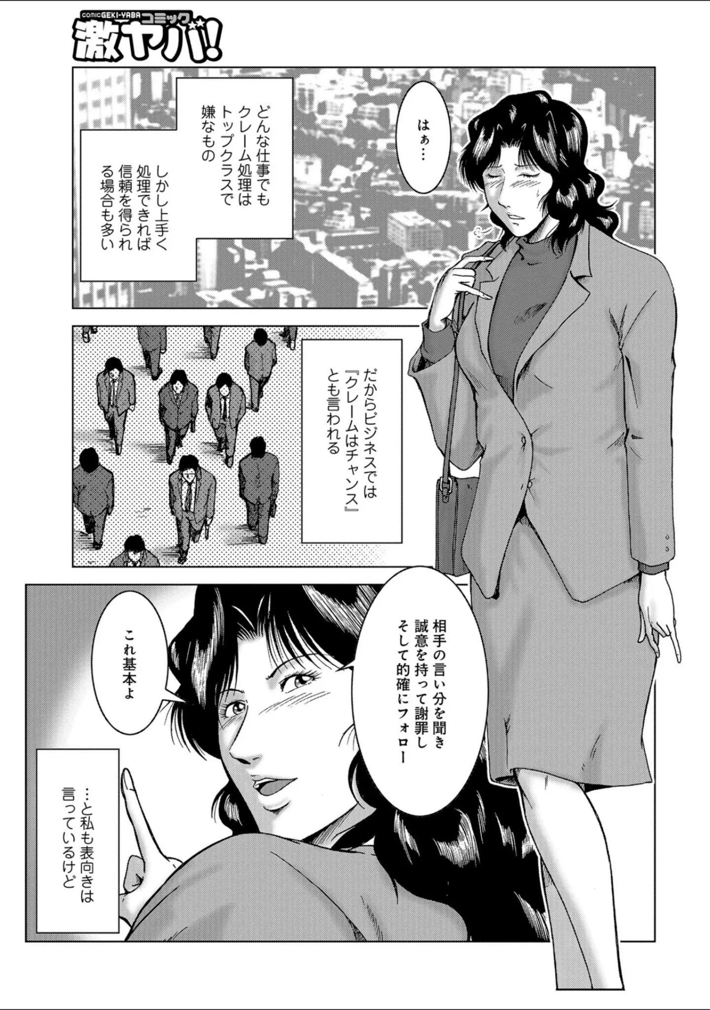 「WEB版コミック激ヤバ！ vol.115」（鈴木ひろみち） 試し読み 55ページ目
