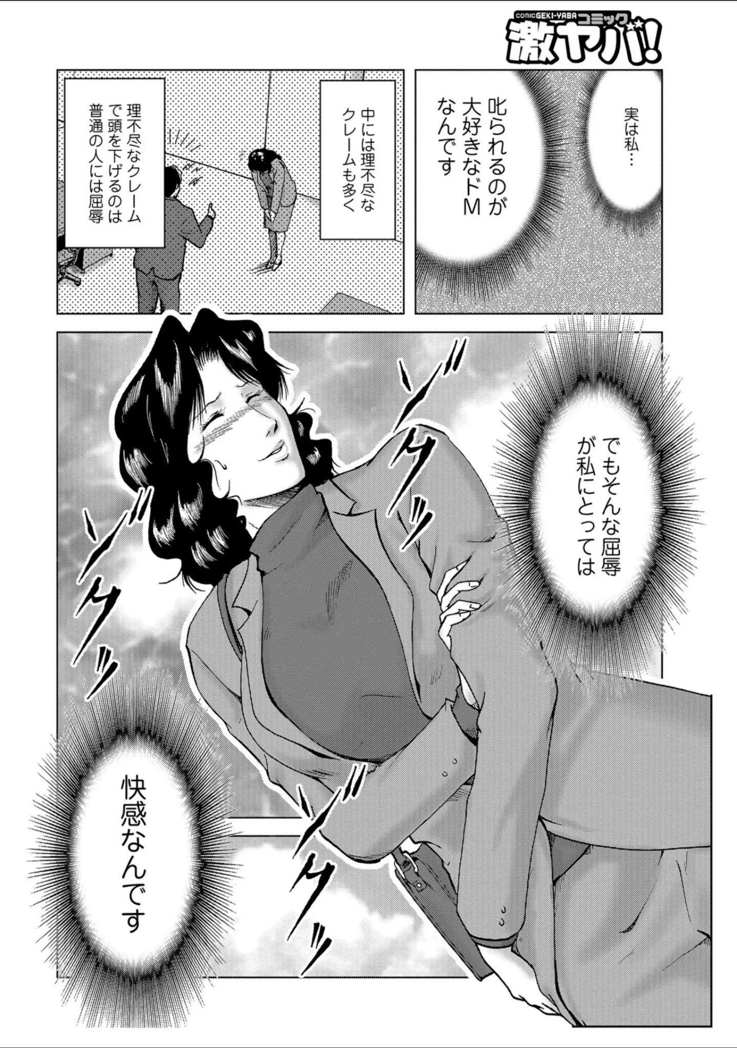 「WEB版コミック激ヤバ！ vol.115」（鈴木ひろみち） 試し読み 56ページ目