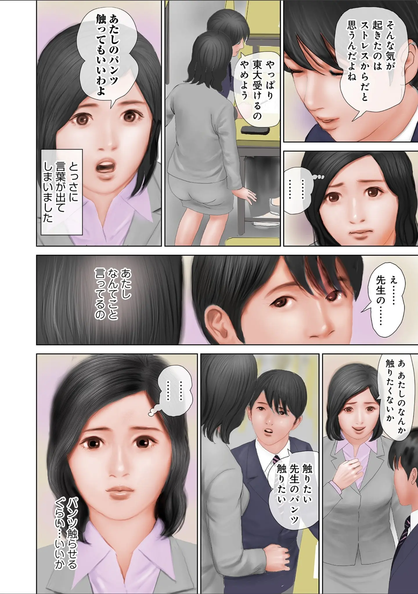 「WEB版コミック激ヤバ！ vol.115」（鈴木ひろみち） 試し読み 6ページ目