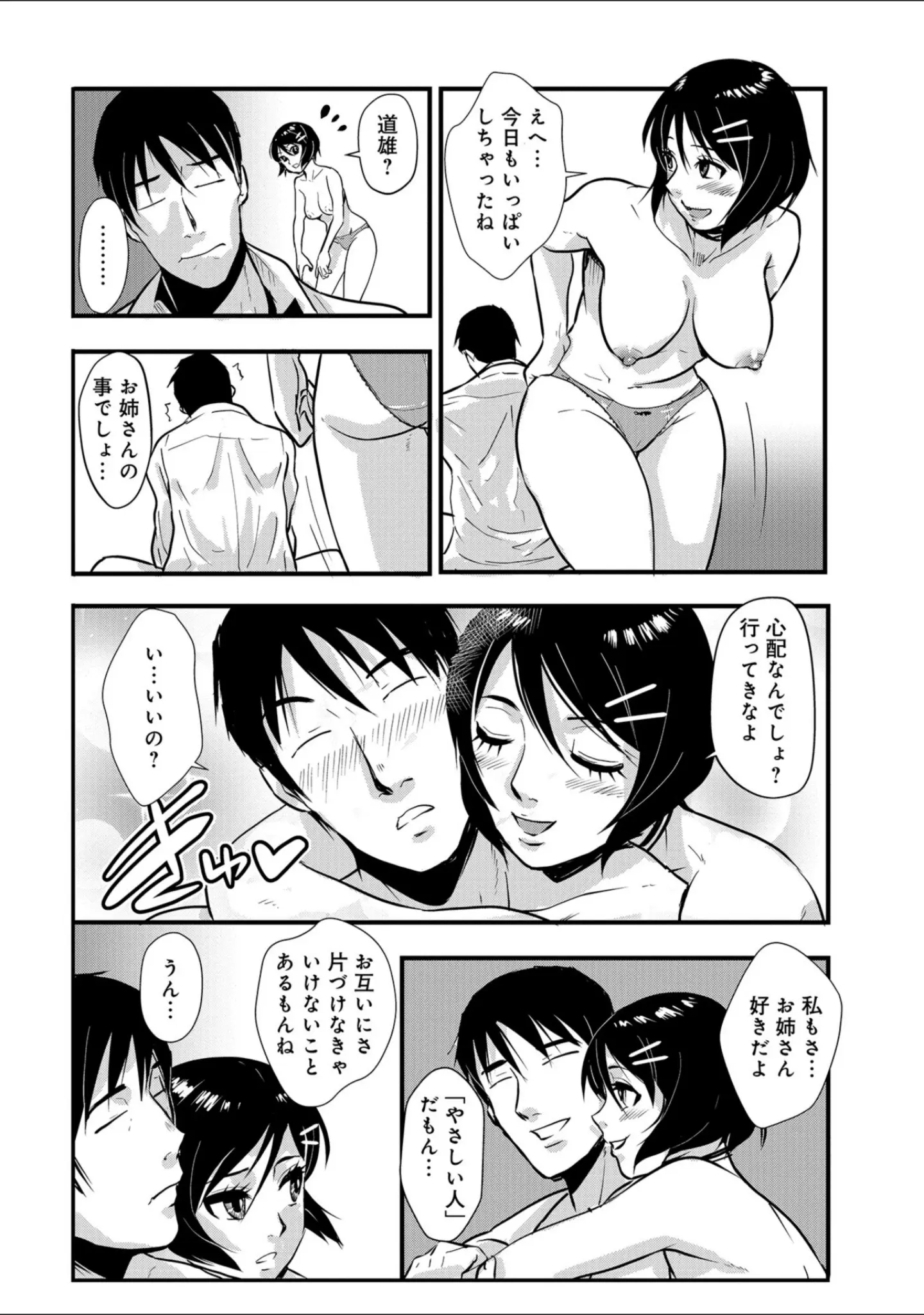 「WEB版コミック激ヤバ！ vol.115」（鈴木ひろみち） 試し読み 60ページ目