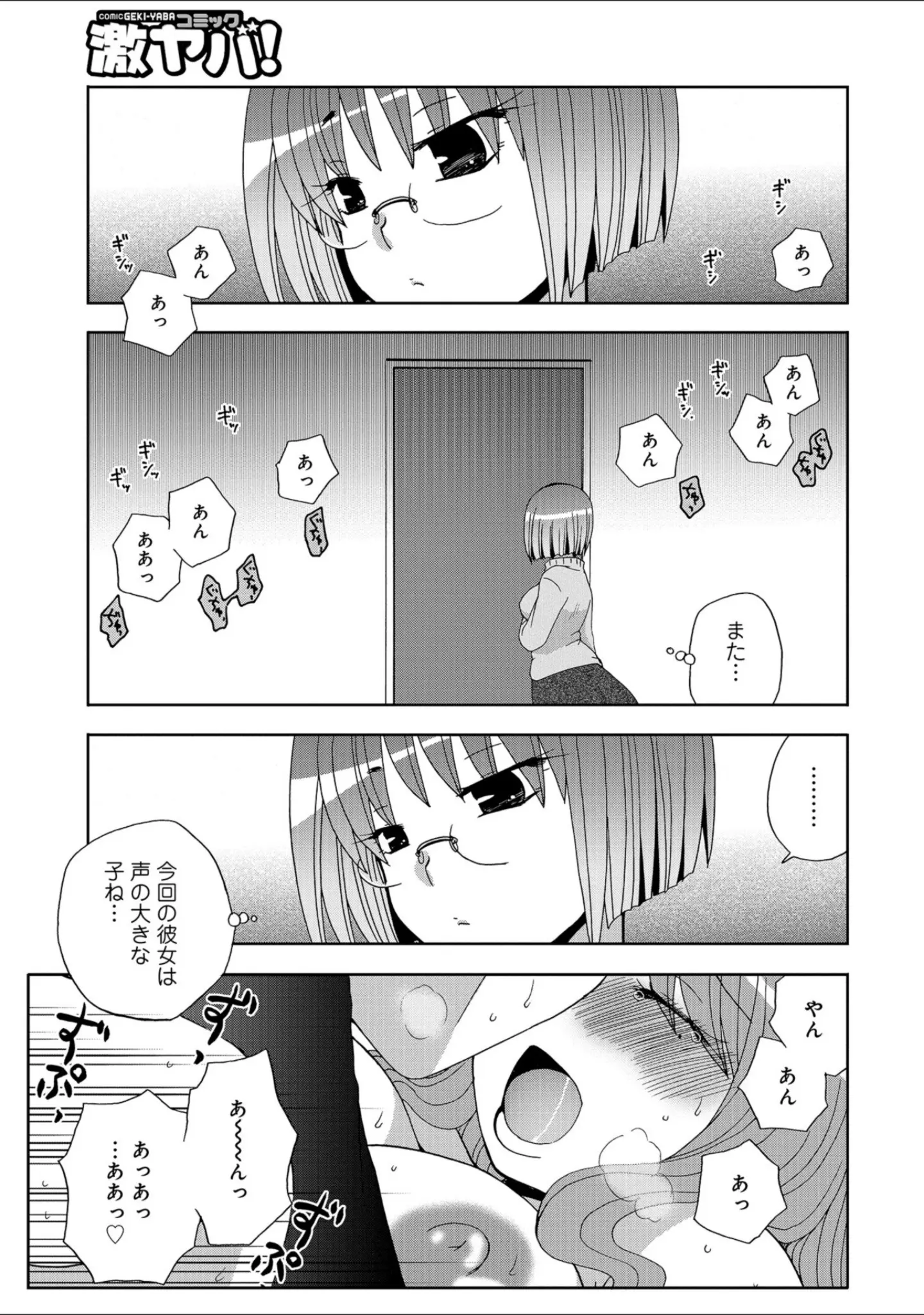 「WEB版コミック激ヤバ！ vol.115」（鈴木ひろみち） 試し読み 63ページ目