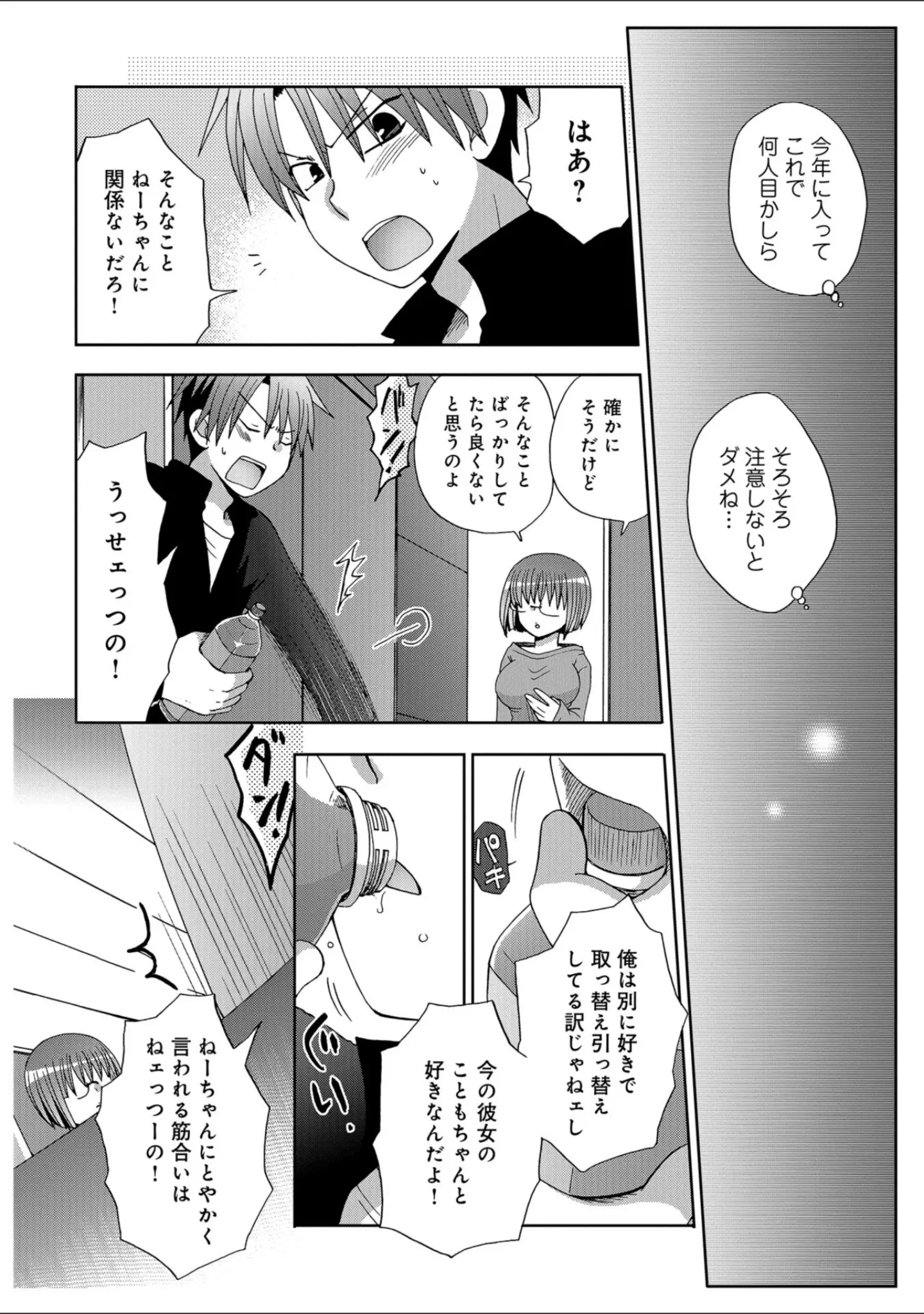 「WEB版コミック激ヤバ！ vol.115」（鈴木ひろみち） 試し読み 64ページ目