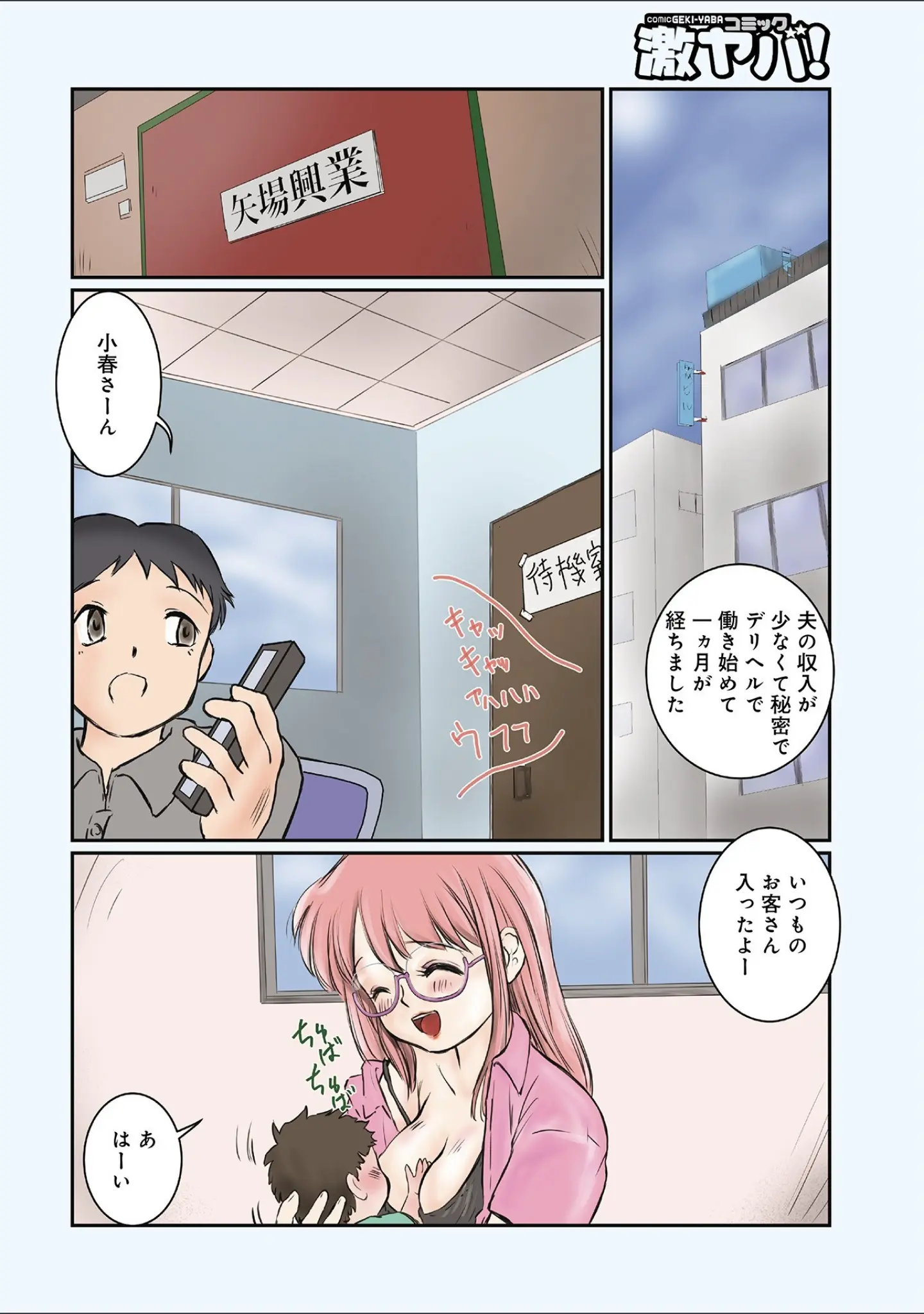 「WEB版コミック激ヤバ！ vol.115」（鈴木ひろみち） 試し読み 66ページ目