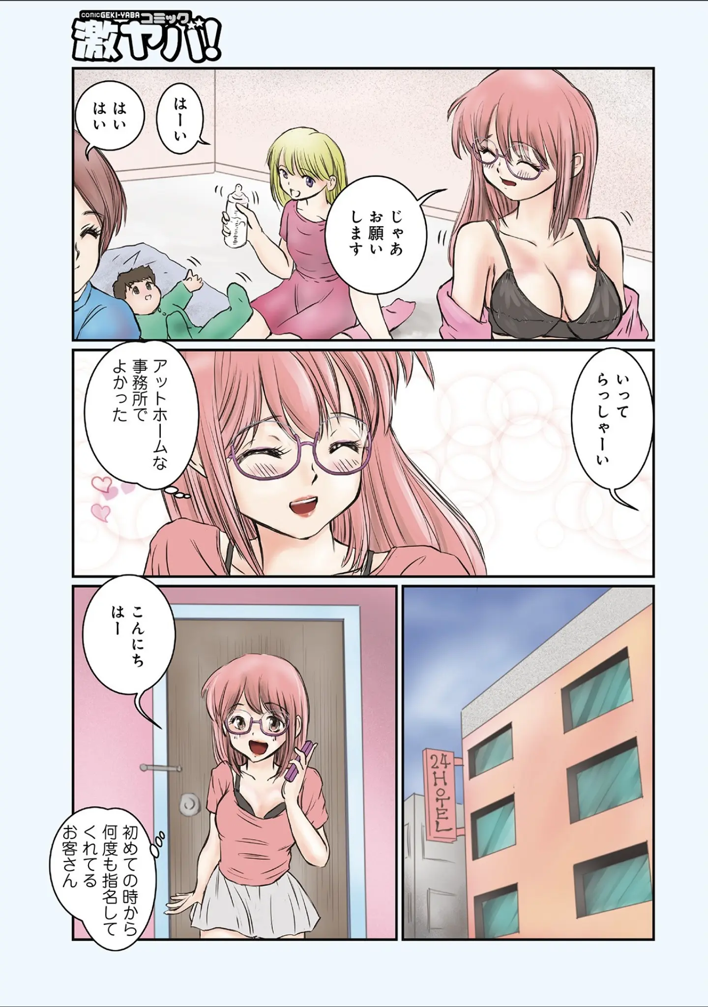 「WEB版コミック激ヤバ！ vol.115」（鈴木ひろみち） 試し読み 67ページ目